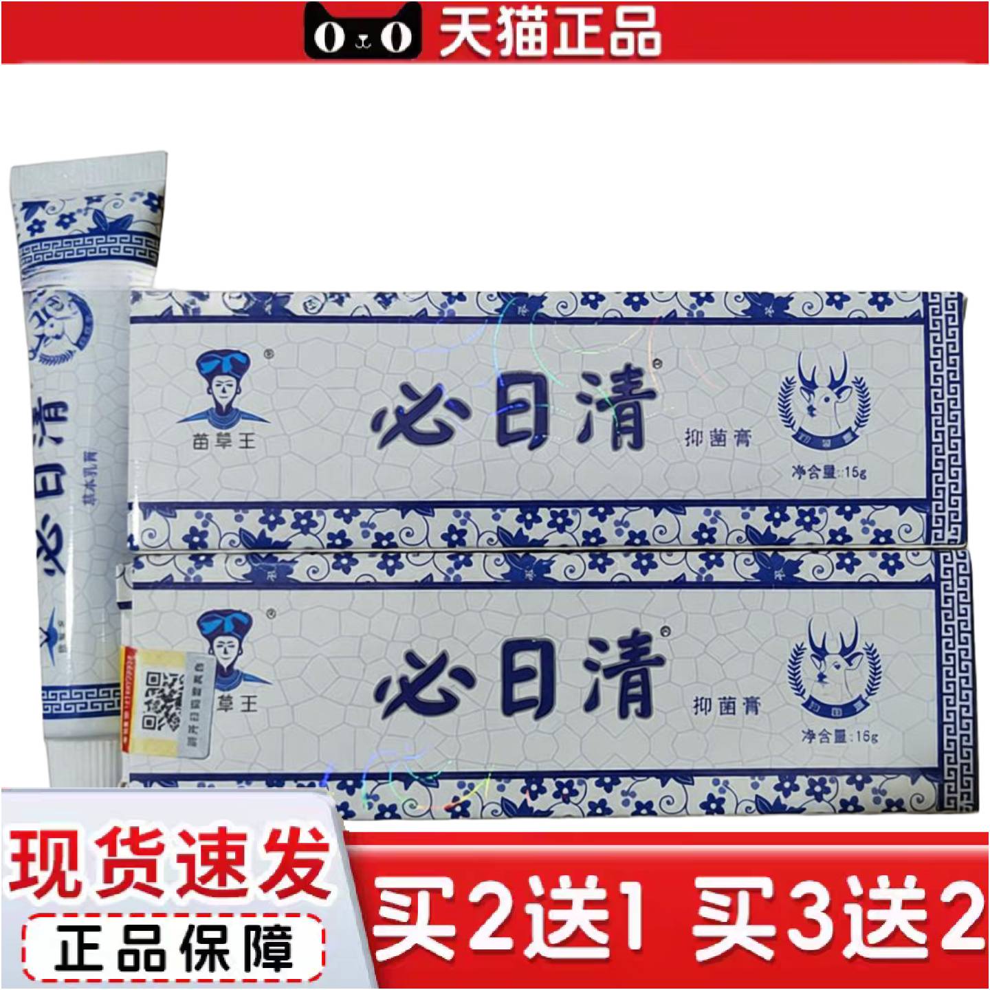 正品苗草王必日清草本乳膏15克蕉皮素洁肤护肤软膏正品