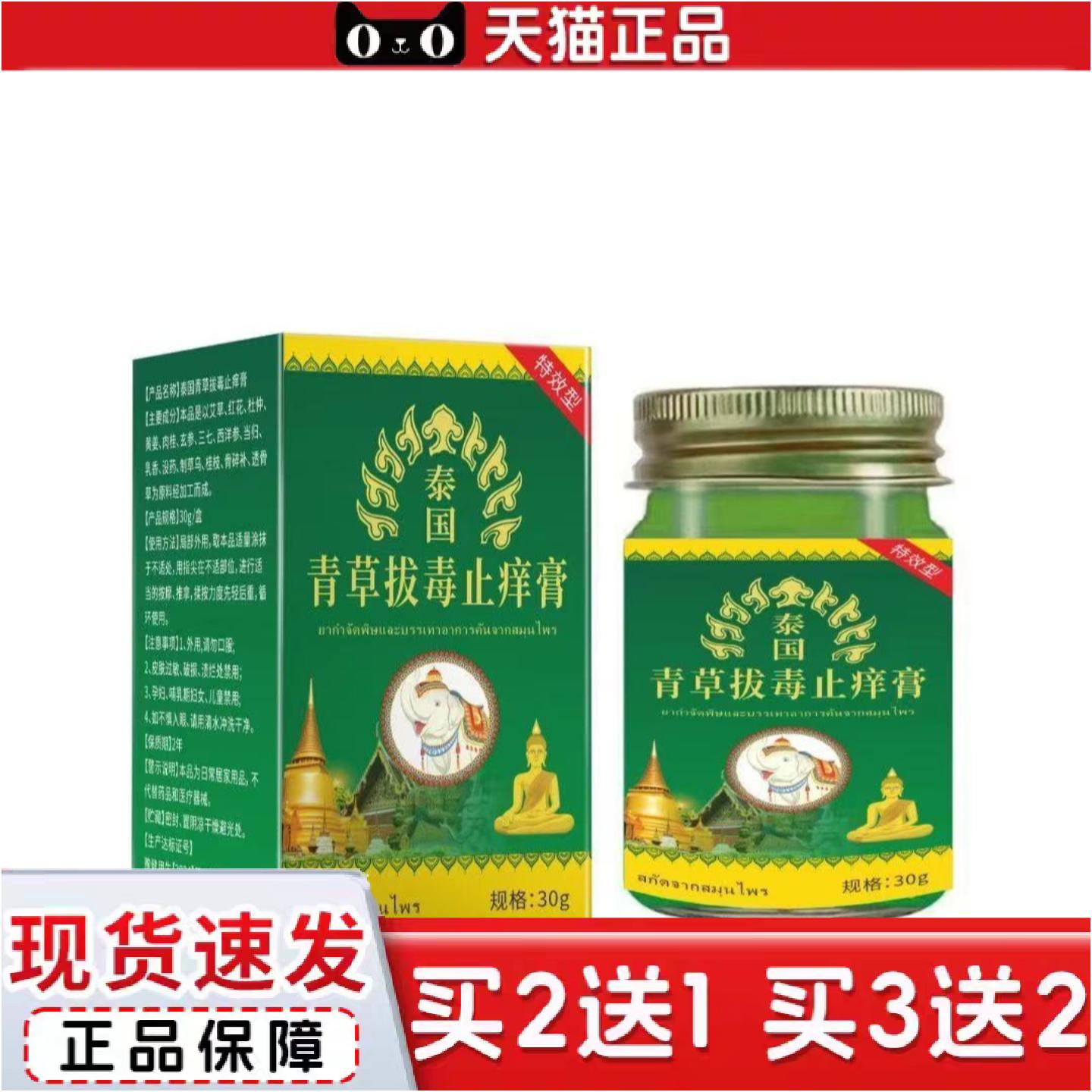 正品泰国青草拔毒膏四季外用皮肤膏软膏