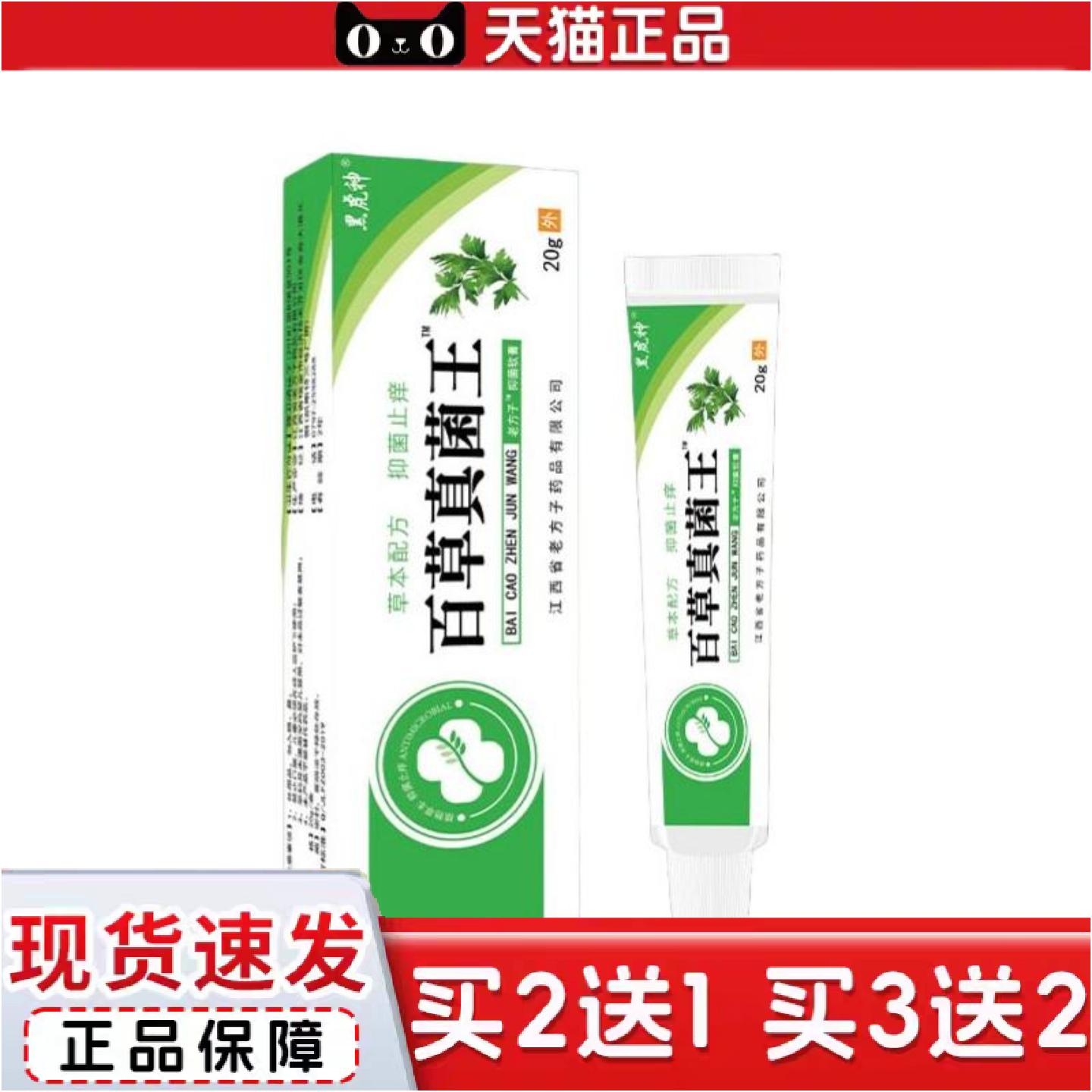 正品百草真菌王百草痒膏膏皮肤软膏湿毒草本痒膏