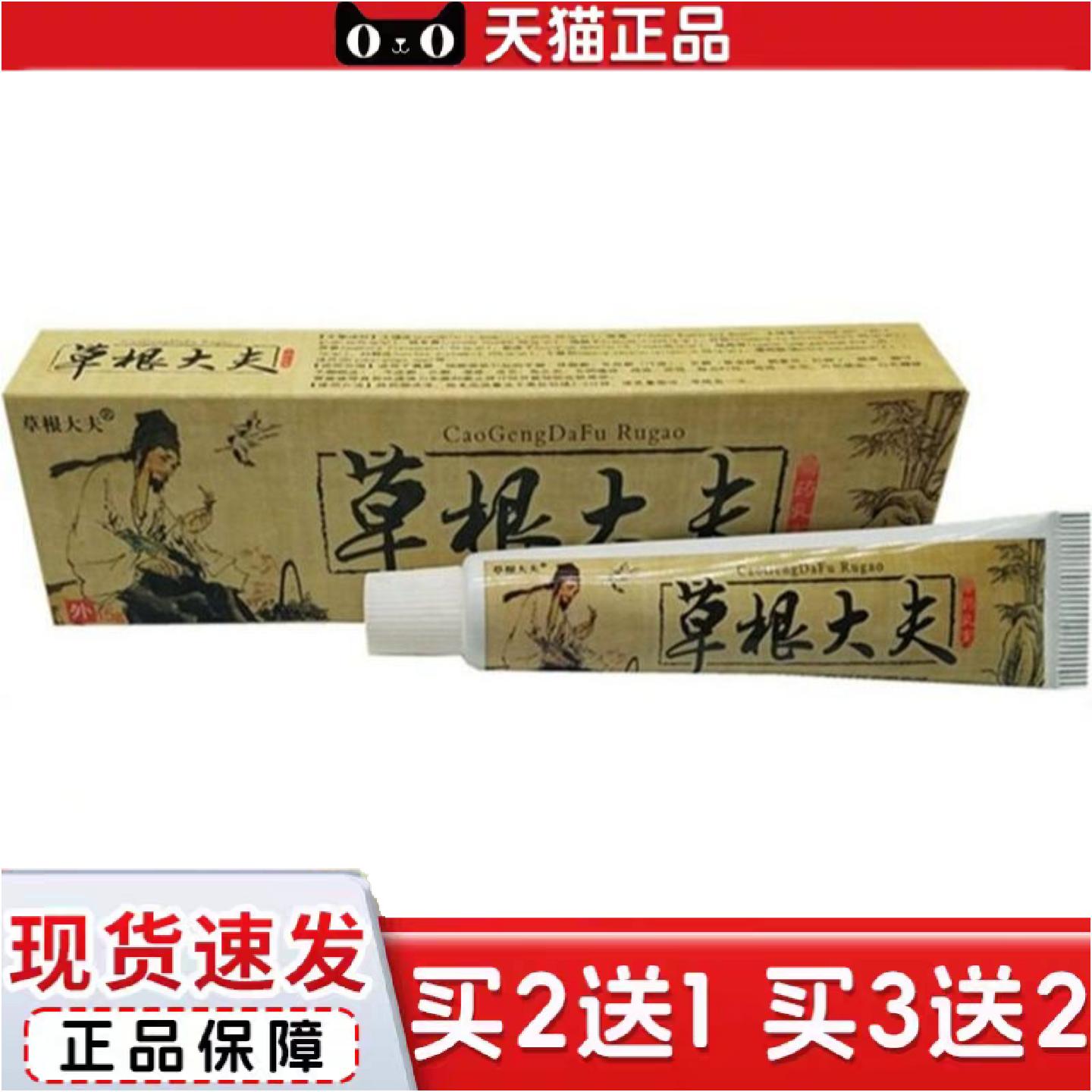 正品草根大夫草本乳膏草本外用痒不适软膏
