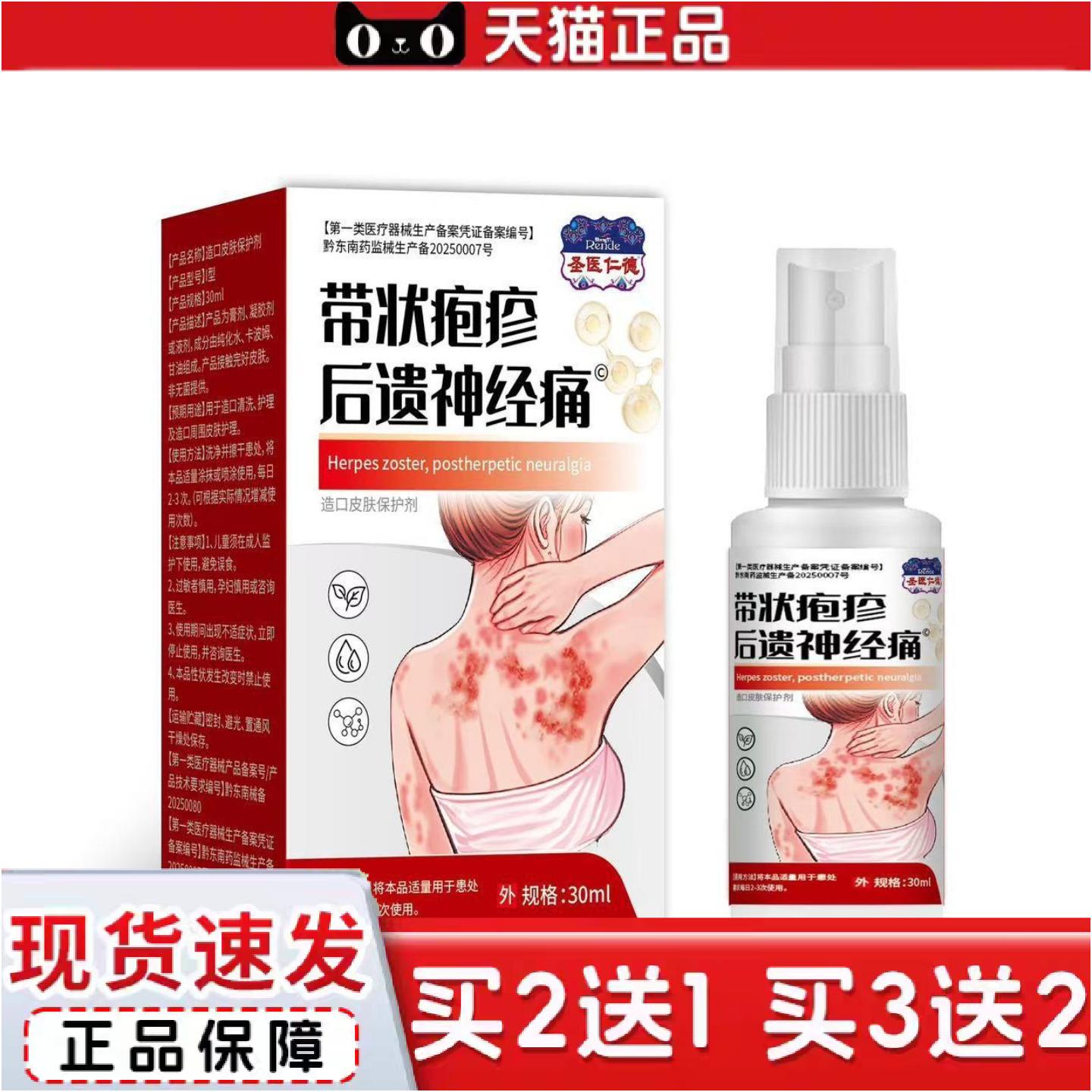 正品带状疱后遗神经痛皮肤痒痒不适喷剂