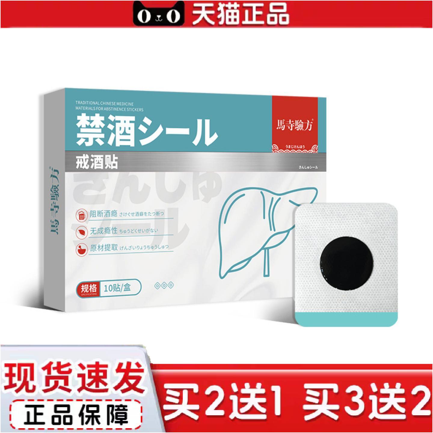 正品戒酒贴外用辅控酒醒酒温灸贴告别酒瘾贴解酒酒瘾
