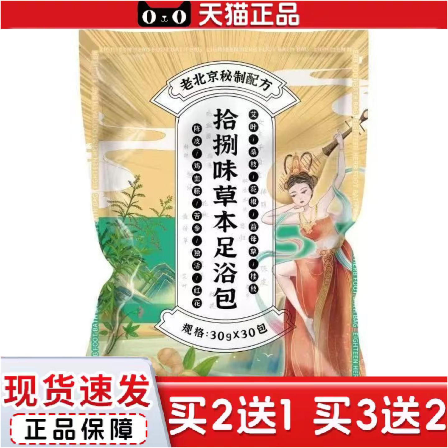 正品草本足浴包艾草泡脚包家用足浴粉包艾叶老姜红花免煮泡脚包