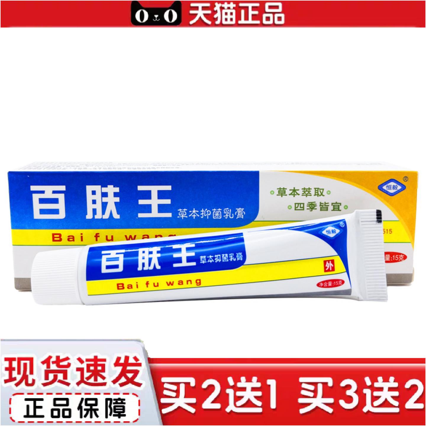 正品恒毅百肤王草本抑菌乳膏软膏外用15g/支可谈