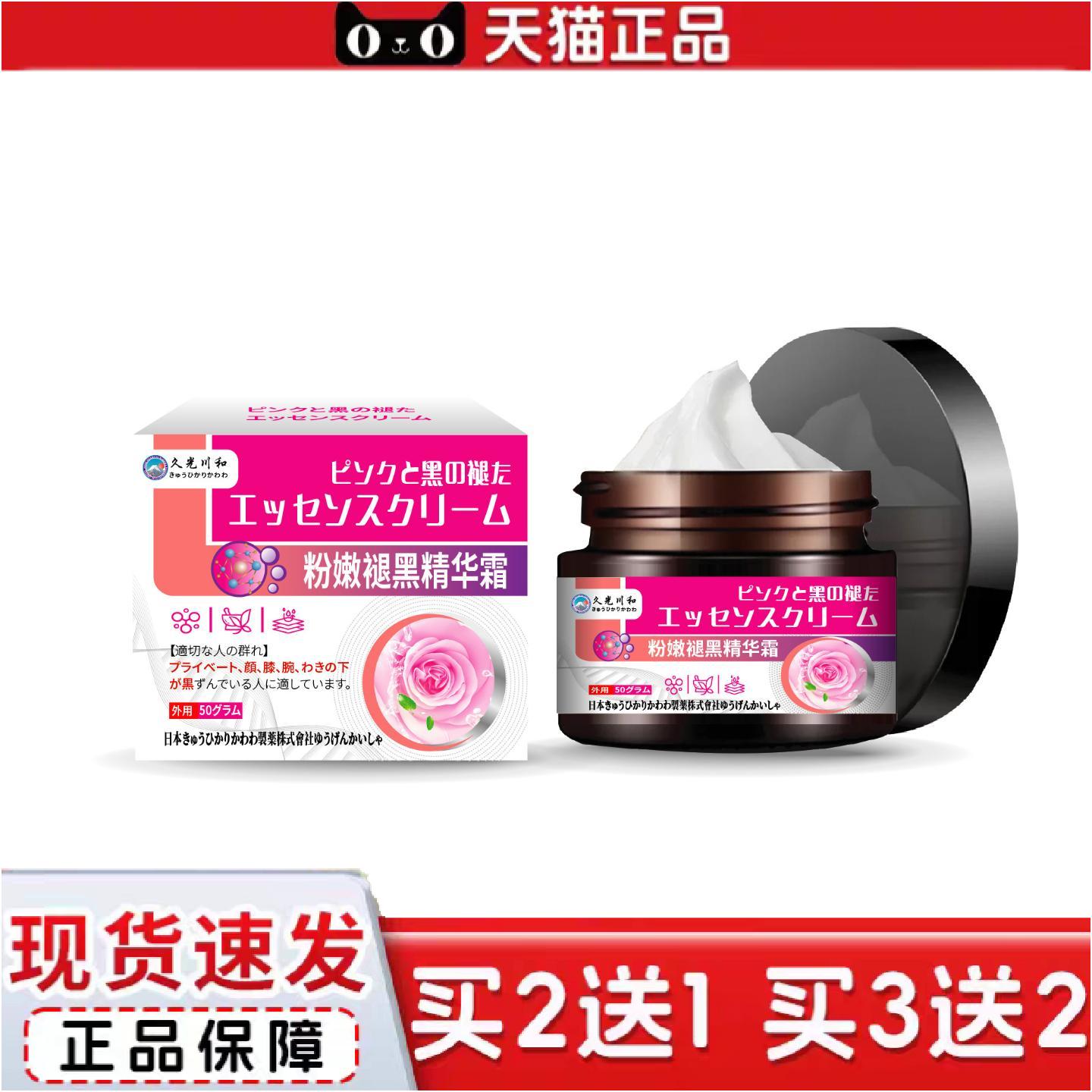 正品久光川和粉嫩褪黑精华霜腋下发黑膝盖粗糙胳膊发黑难看变粉嫩