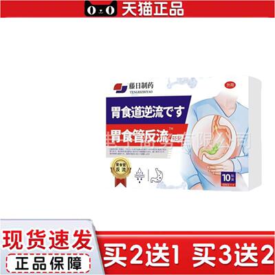 正品藤日制胃部砭贴护理保健贴10贴/盒