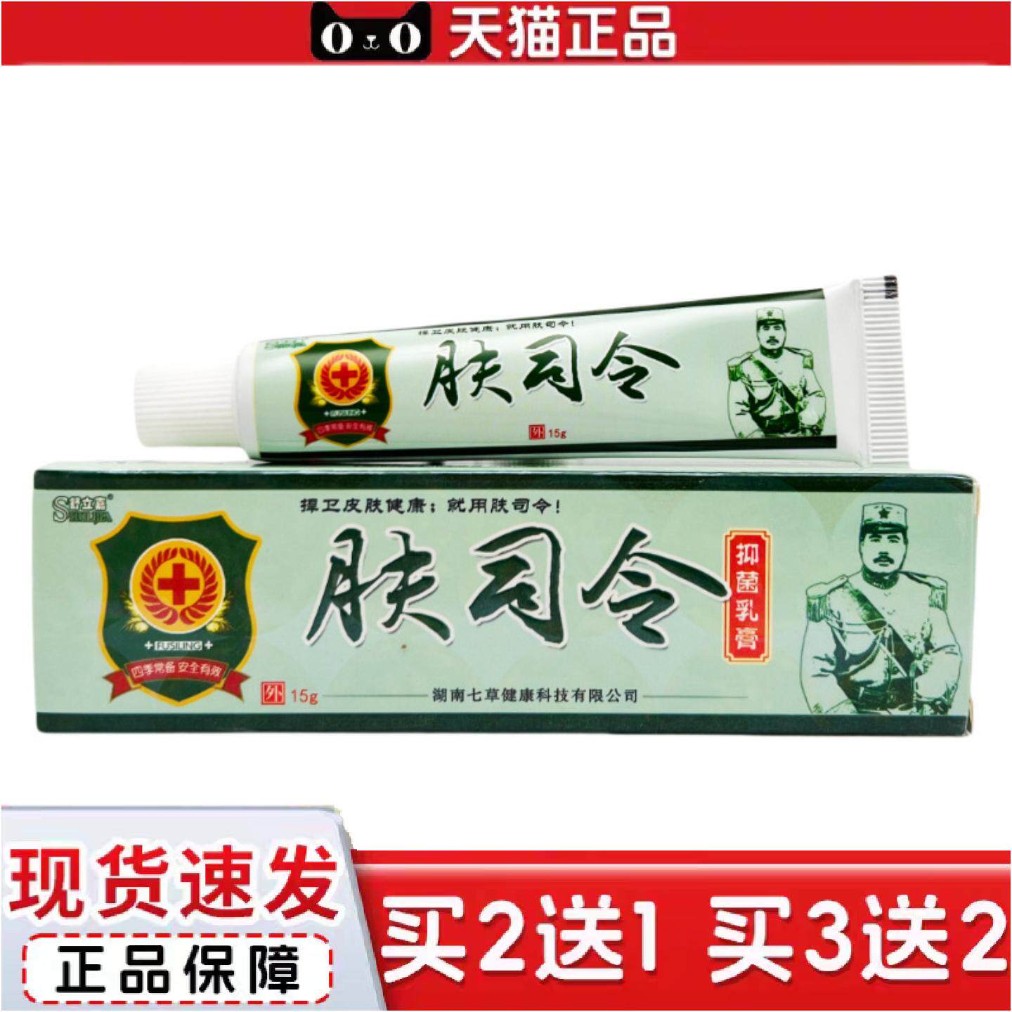 正品舒立嘉肤司令抑菌乳膏15g1772