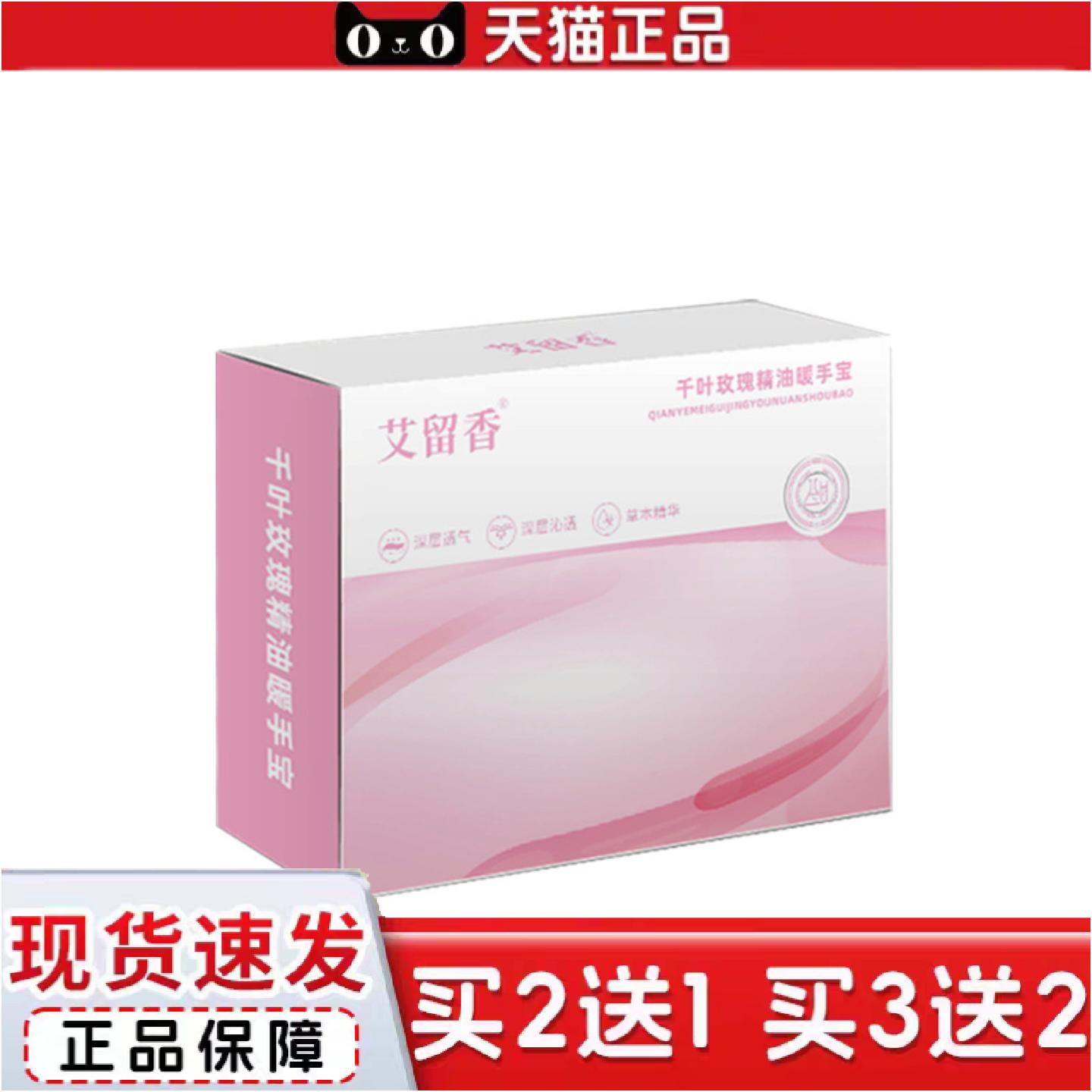 正品千叶玫瑰精油暖手贴穿戴式发热暖手宝温灸学生办公暖手