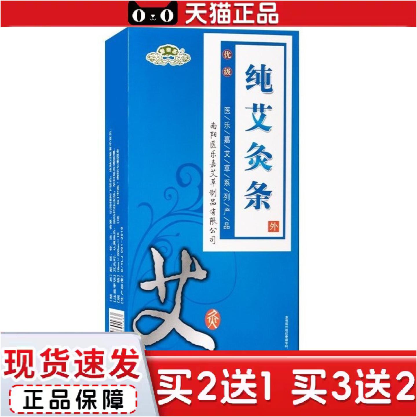 正品南阳医乐嘉五年陈艾条家用熏灸艾叶条艾绒柱随身灸温灸艾草条
