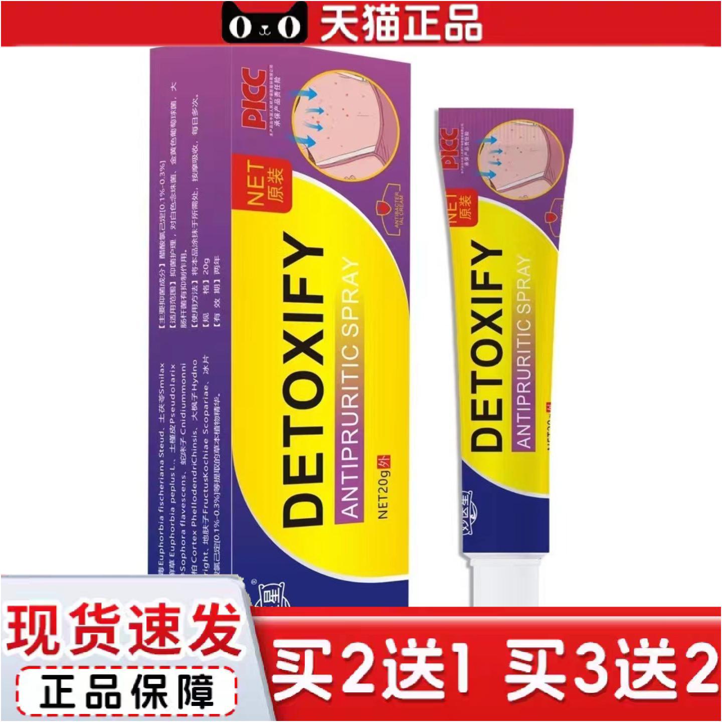 正品正品DETOXIFY皮肤草本抑菌膏20g美国痒不适膏