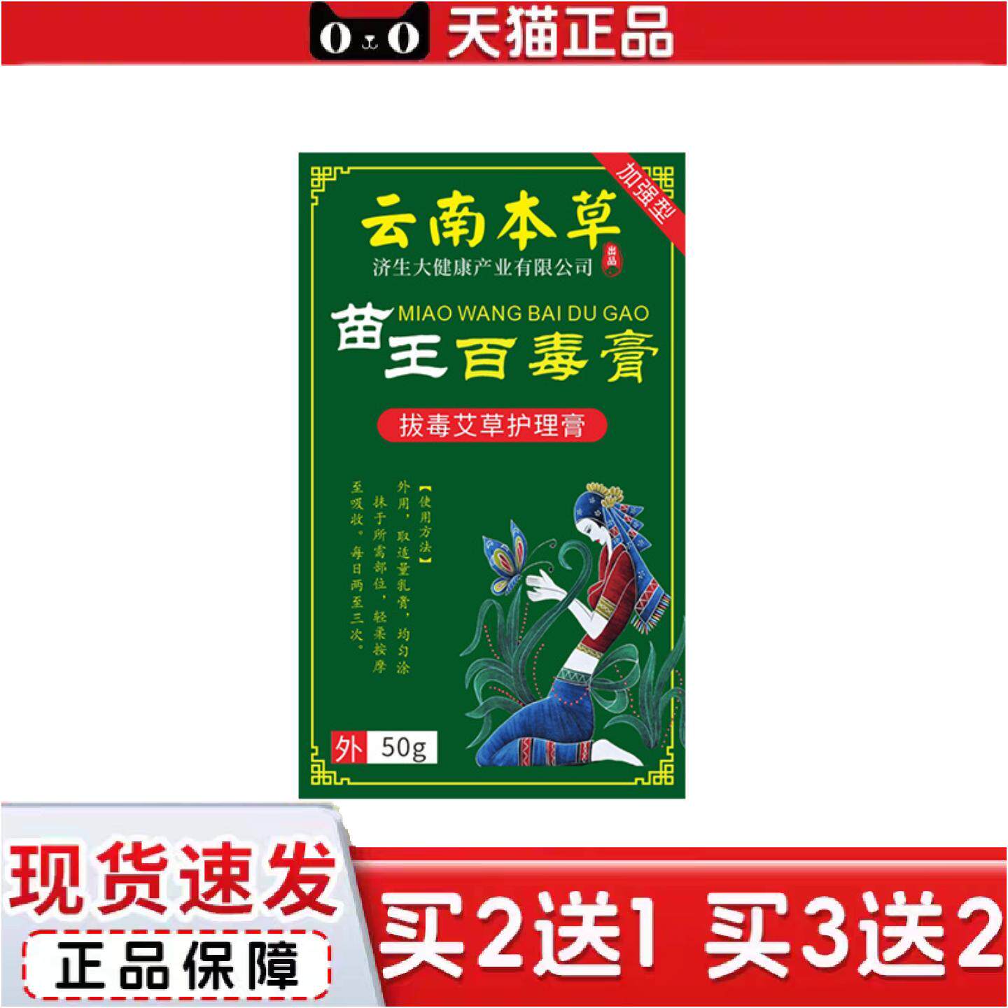 正品云南本草济生痒不适膏苗王百毒膏皮肤外用艾草膏地推