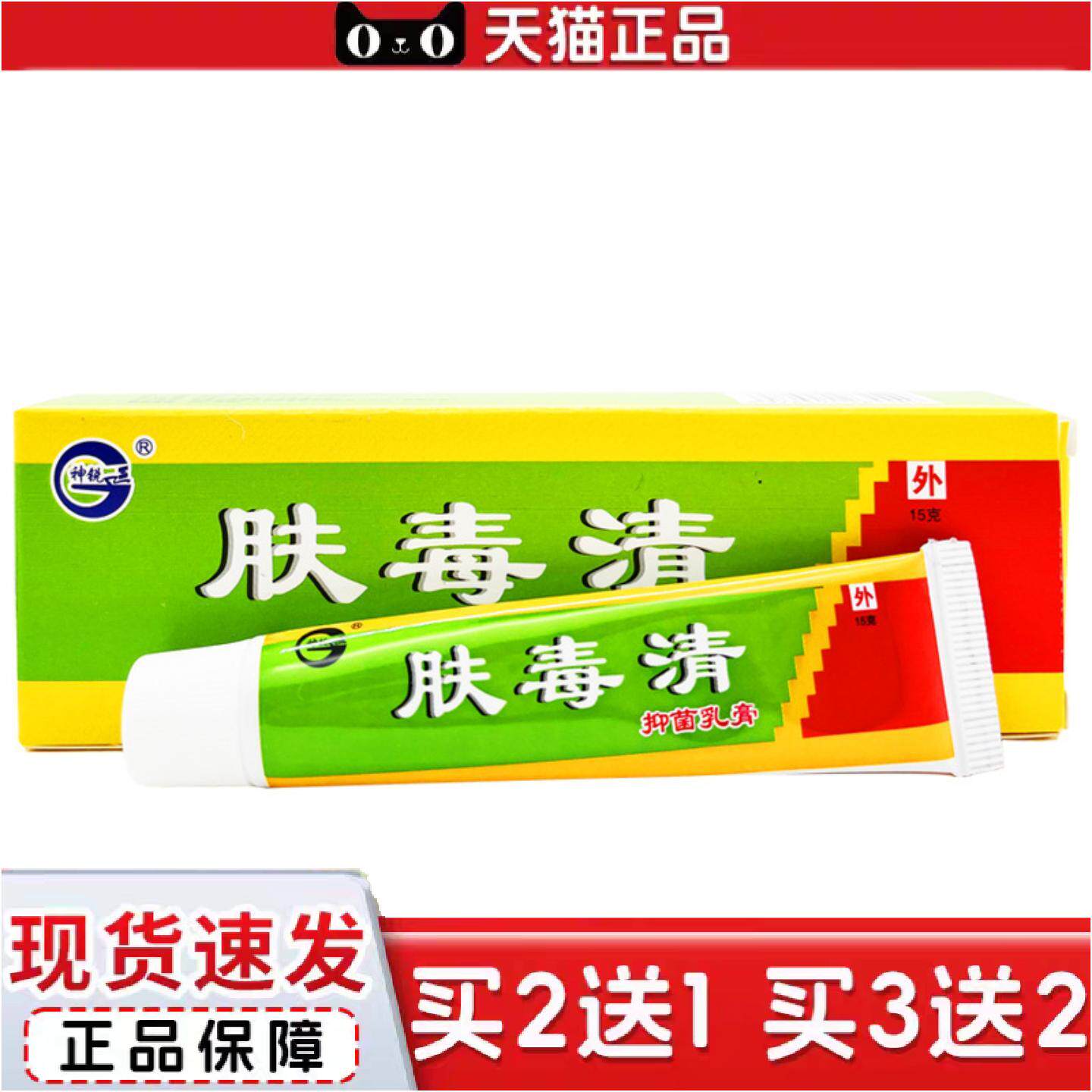 正品神锐肤毒清乳膏皮肤外用草本软膏正品抑菌乳膏