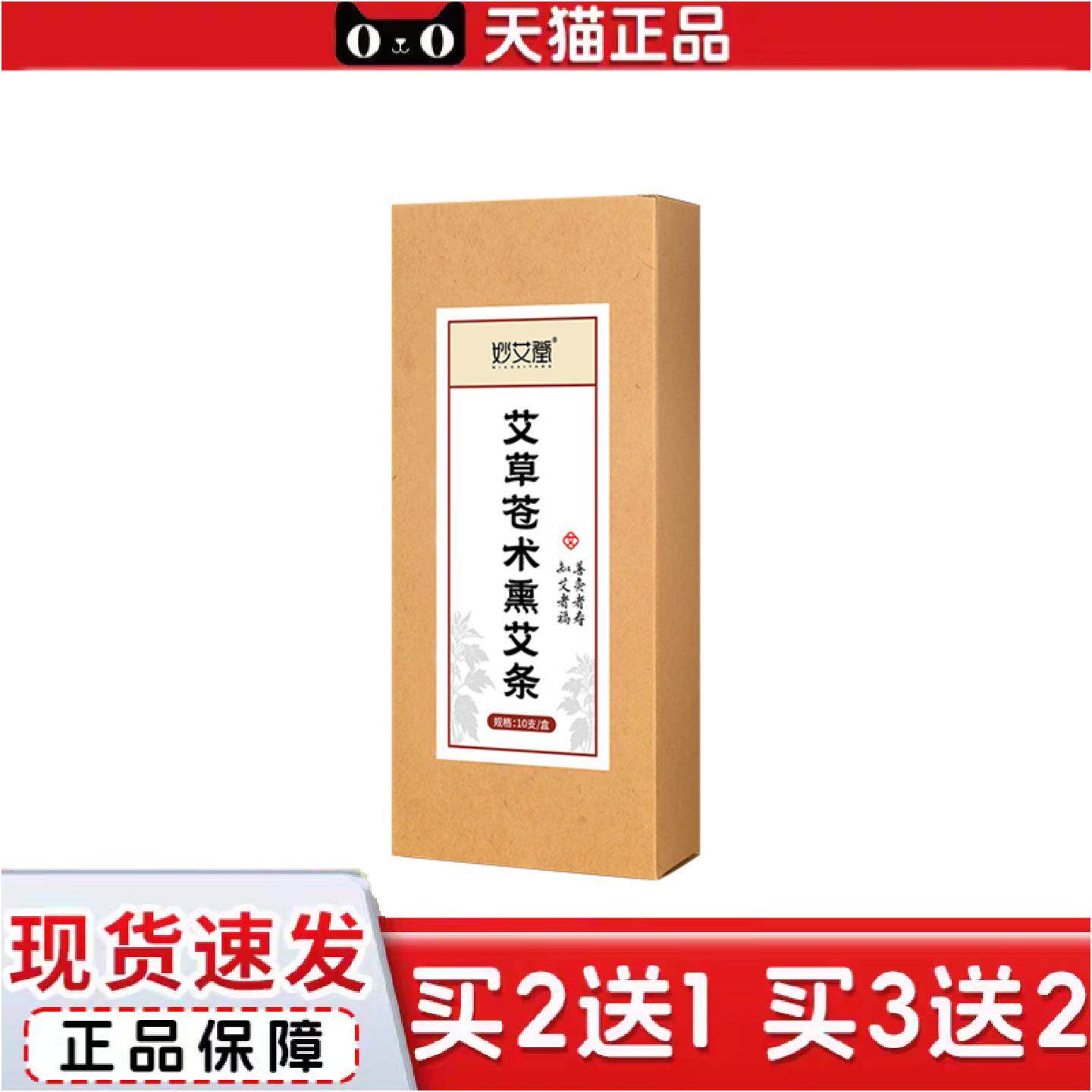 正品苍术降真石菖蒲艾草蚊香棒室内外艾叶熏房间熏香艾条熏蚊艾草