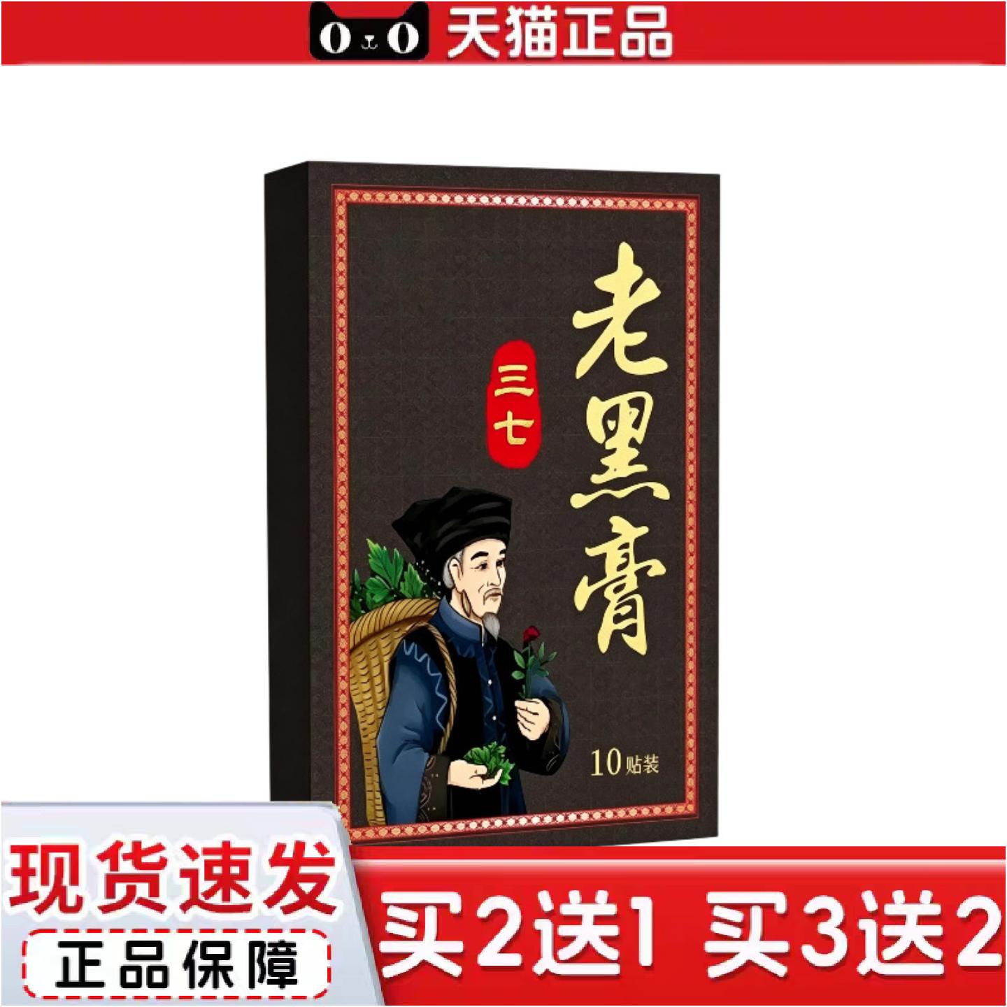 正品老黑膏颈肩腰椎贴腰腿筋骨关节贴不适大黑膏贴