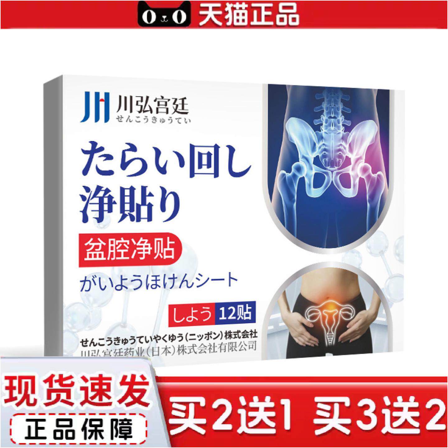 正品川弘宫廷盆腔盆腔积液贴缓解小腹疼热敷包不适盆腔膏贴专用