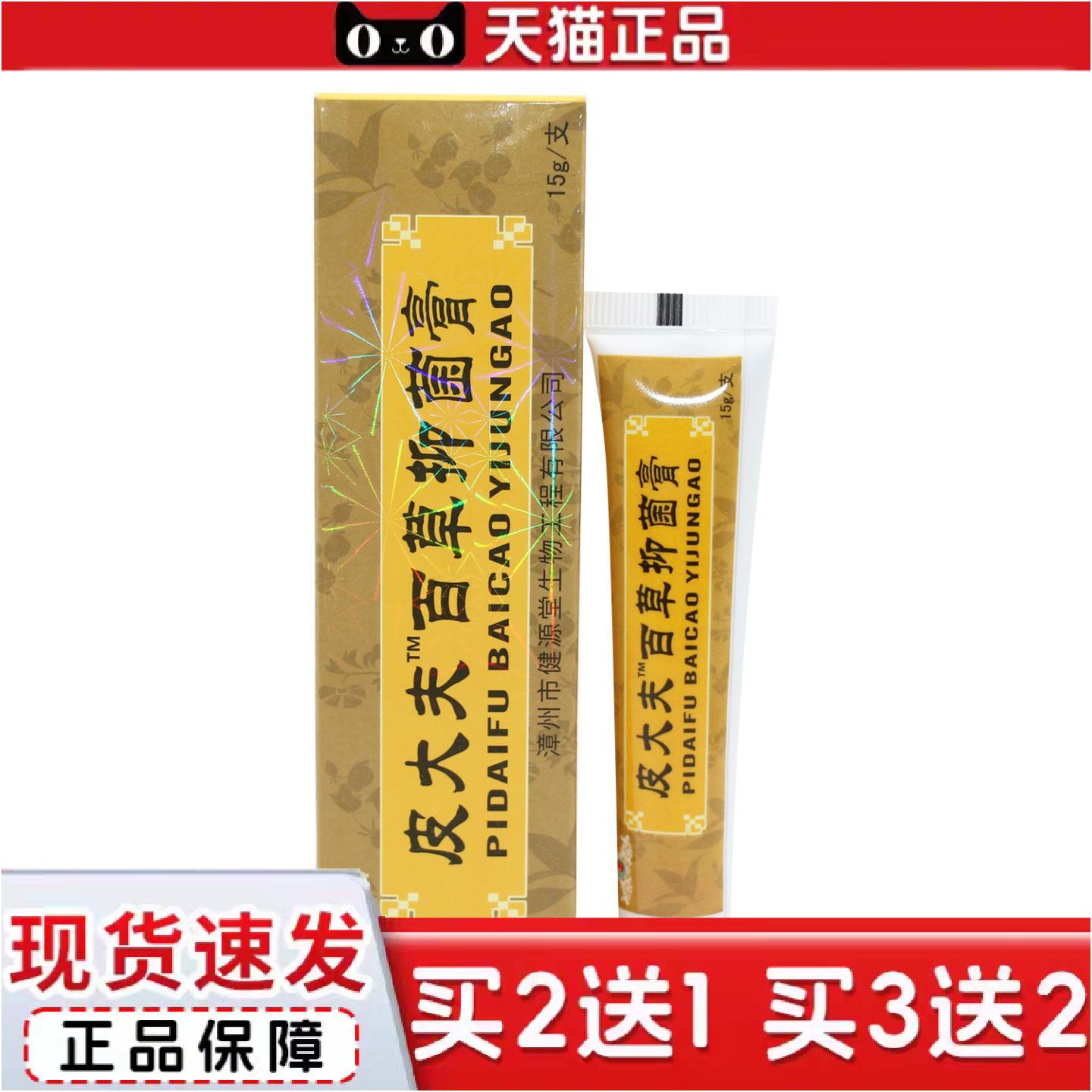 正品健源堂皮大夫草本乳膏百草膏皮肤外用抑菌软膏