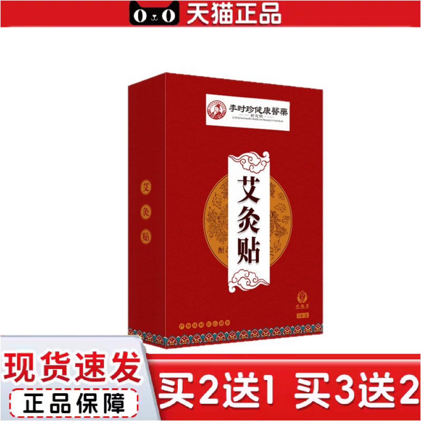 正品李时珍艾灸贴穴位贴艾灸贴艾草贴温灸贴苗灸液颈肩腰腿贴