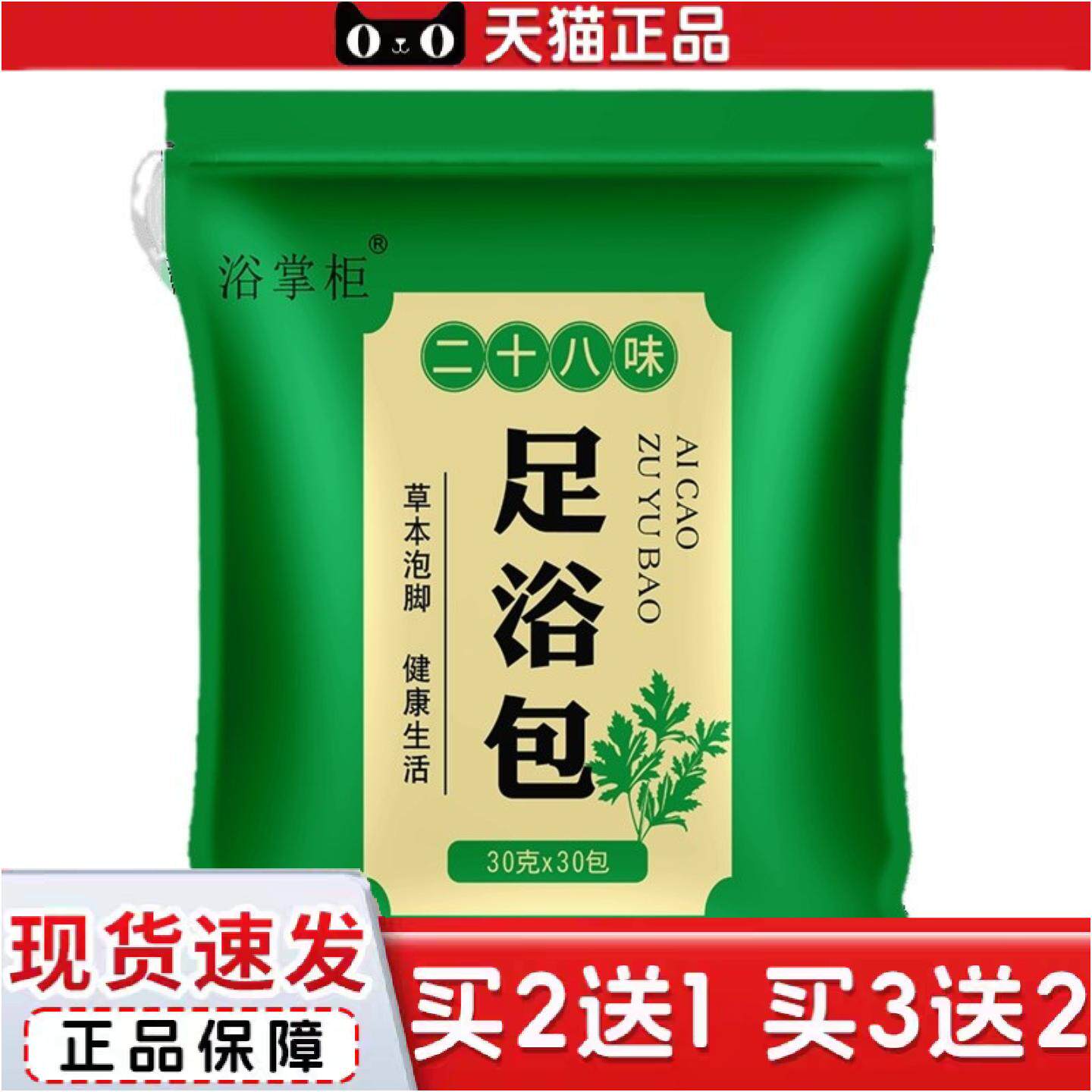 二十八味泡脚包艾草足浴包艾叶老姜红花草本熏蒸泡脚包