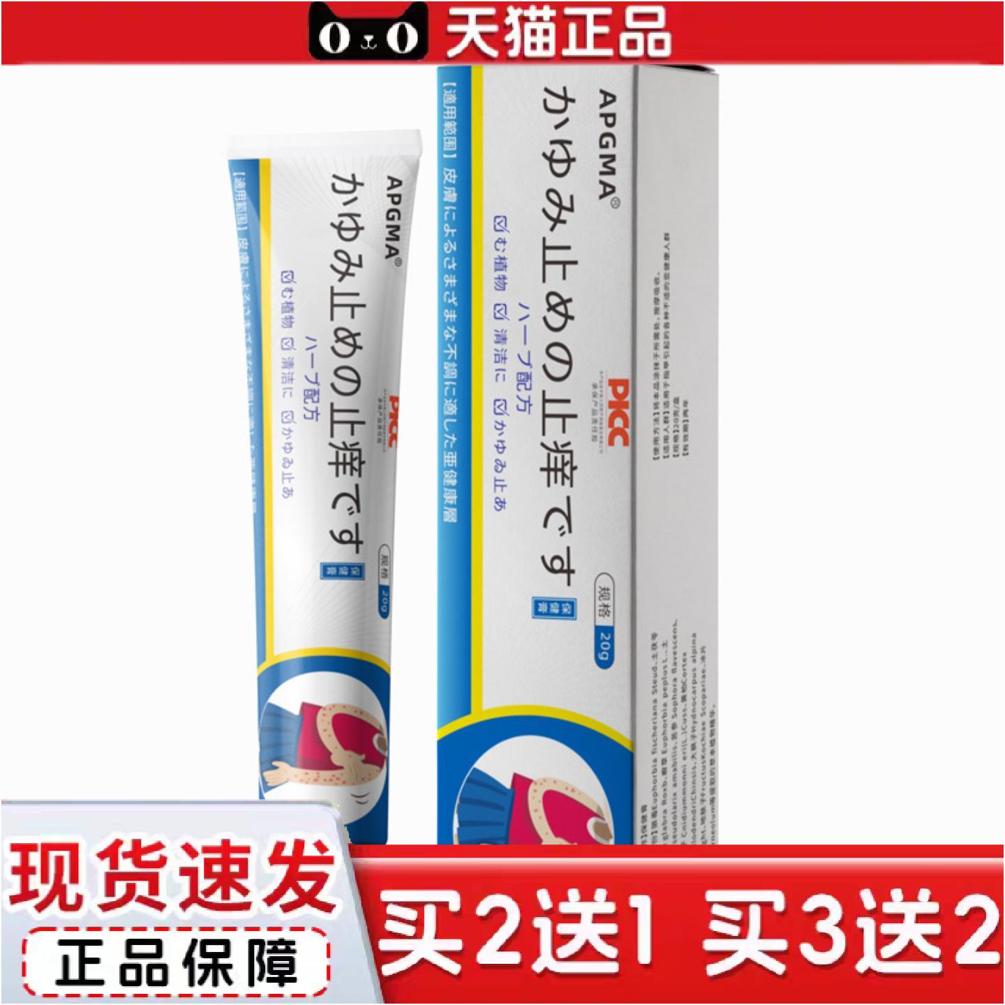 正品日文痒王外用草本痒软育皮肤痒肿红软膏