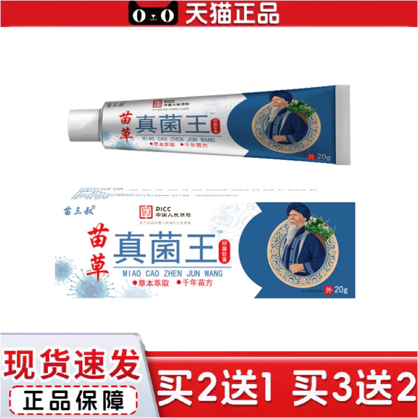 正品苗三叔苗草真菌王皮肤外用乳膏蓝色
