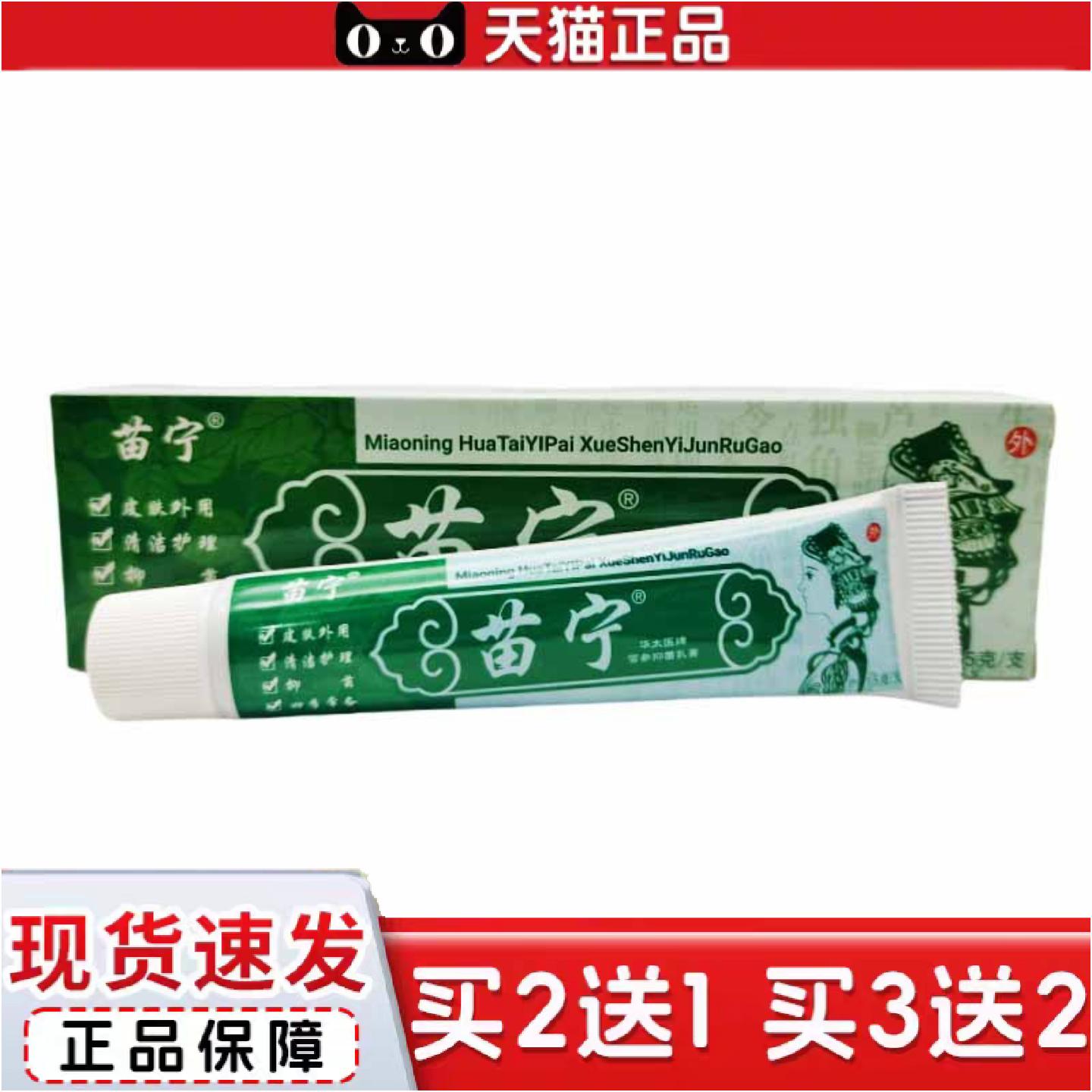 正品苗宁草本抑菌乳膏软膏皮肤外用15g支/新日期可谈