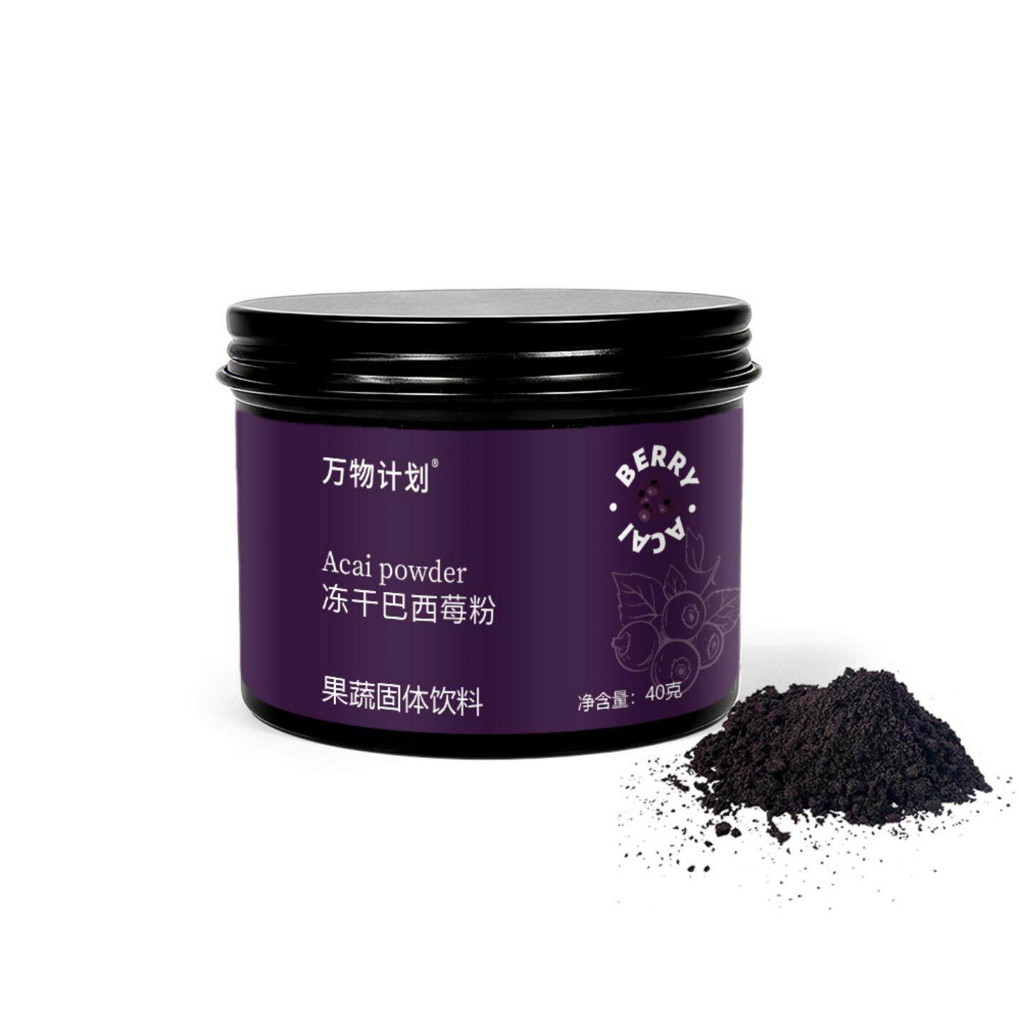 W冻干巴西莓粉花青素纯莓果餐粉速溶纤维果蔬粉麦片酸奶碗