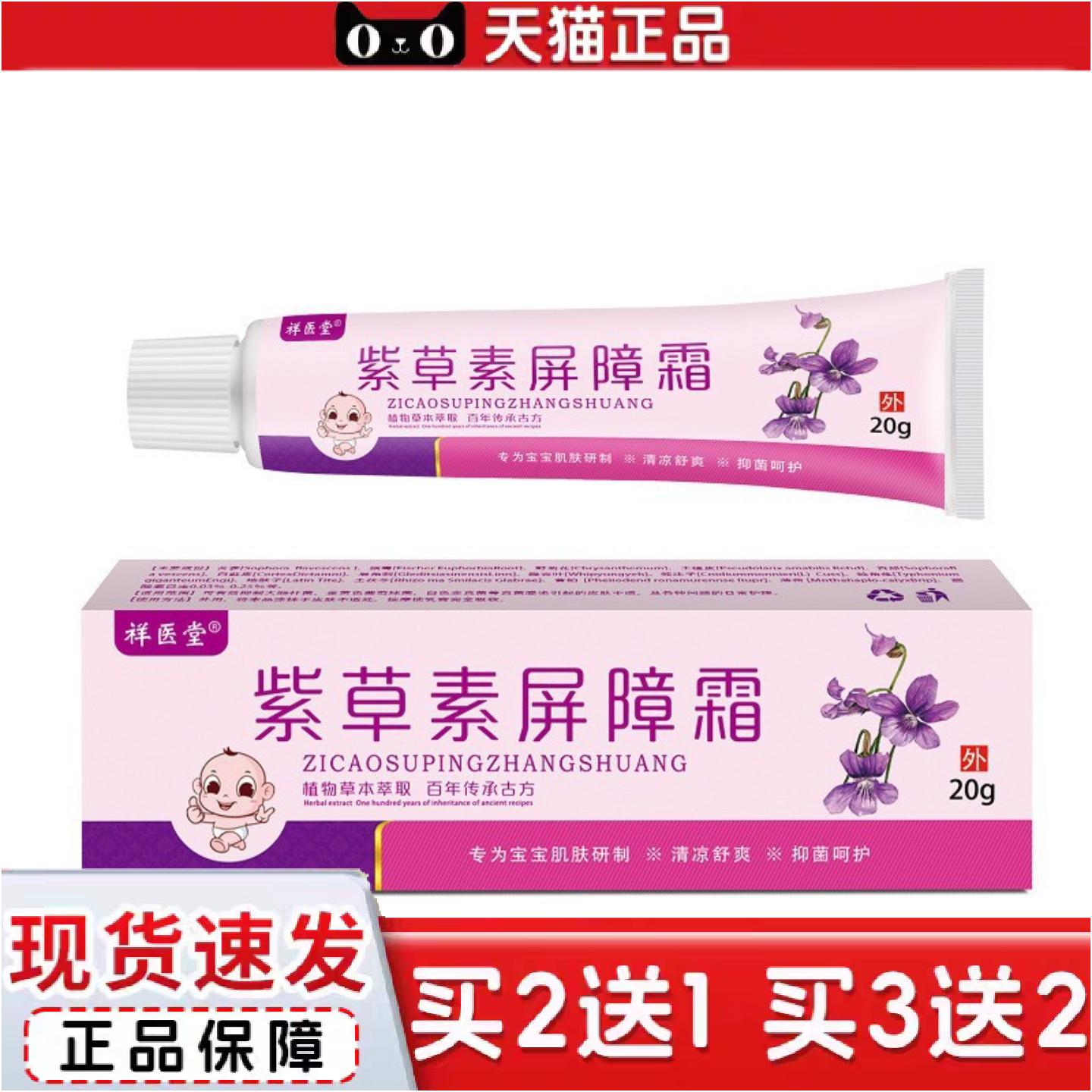 正品祥医堂紫草素屏障霜婴童叮咬清凉乳膏紫草皮肤外用抑菌草本护