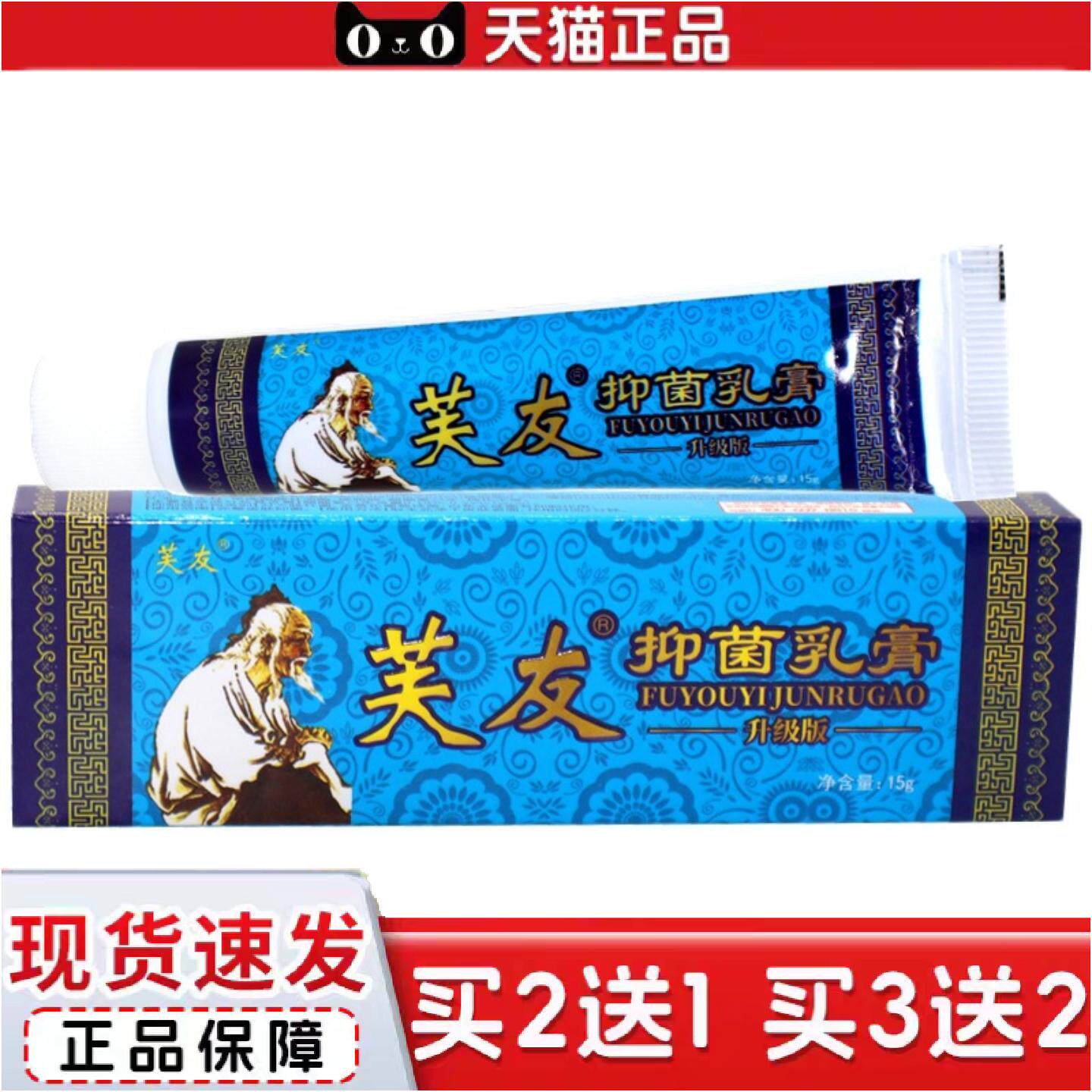 正品刘师苗专家草本乳膏软膏芙友乳膏皮肤外用痒软膏乳膏