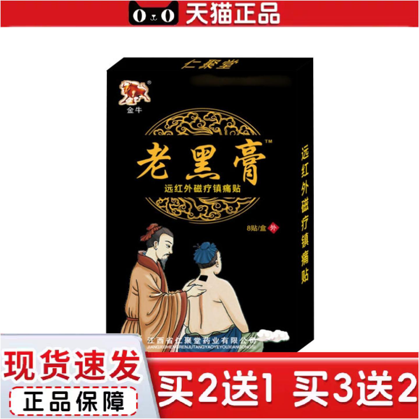 正品金牛老黑膏官方正品黑膏腰椎脊椎颈椎肩周跌打损伤外用膏贴