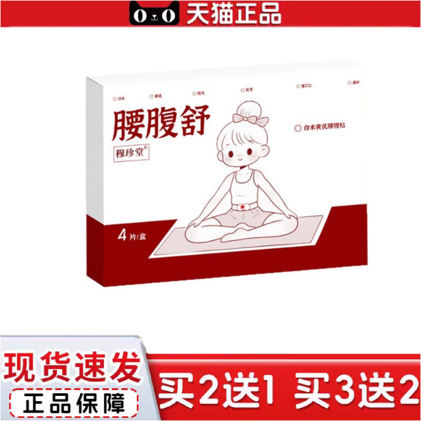 正品黄芪白术腰腹贴腰腹舒关节热敷贴发热宫暖贴关节精油热敷贴