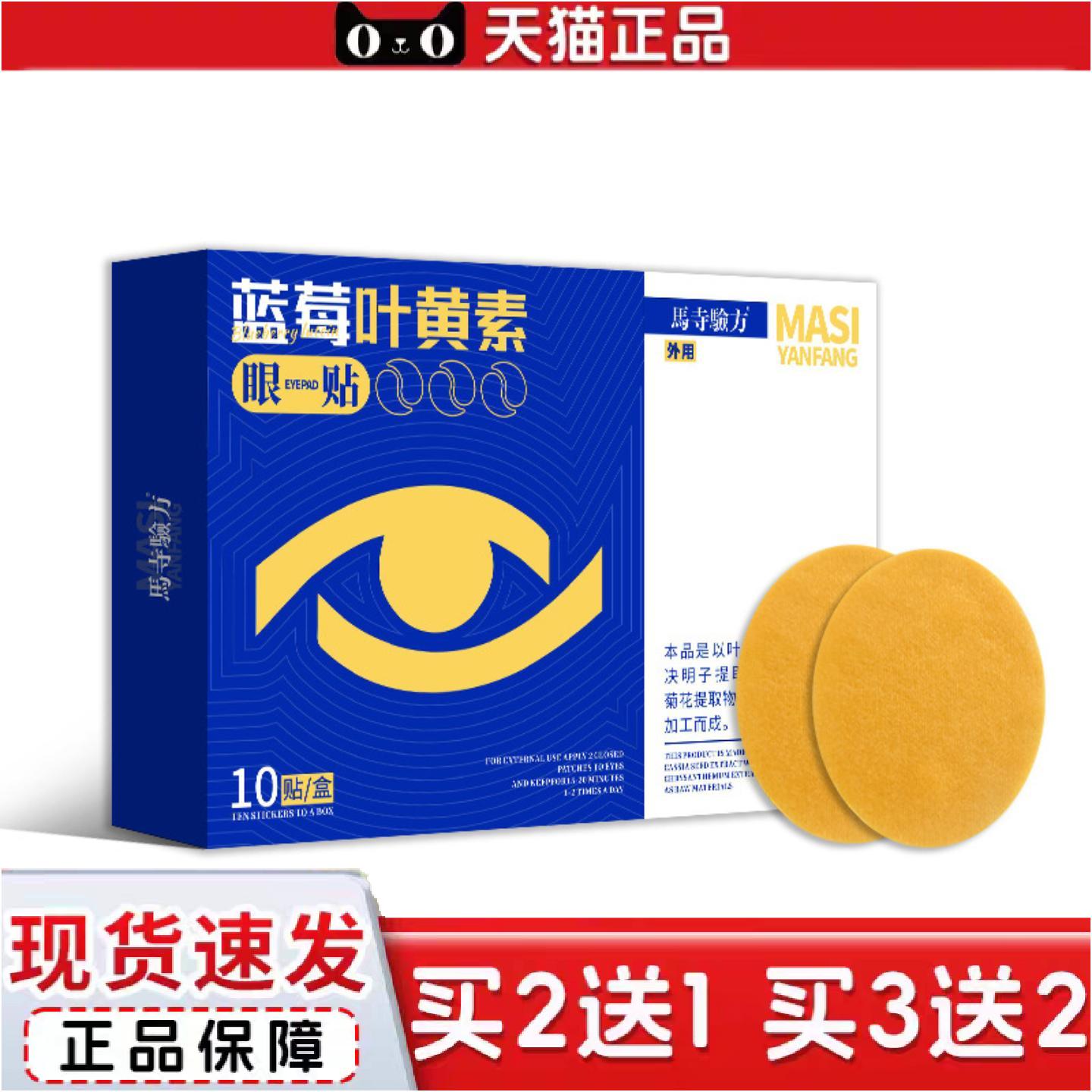 正品蓝莓叶黄素眼贴儿童眼部疲劳护眼贴家用眼干眼涩冷敷眼贴