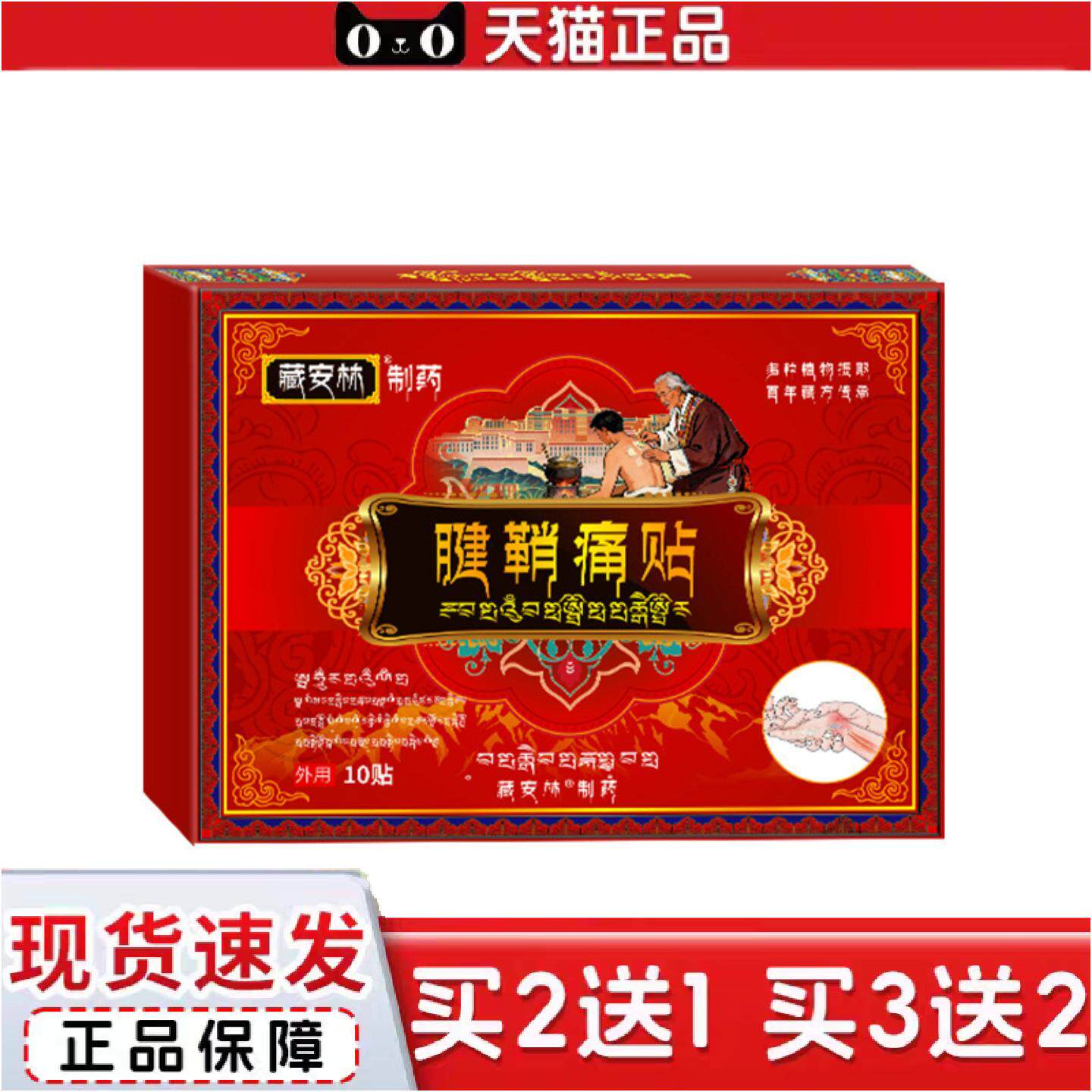 正品藏安林腱鞘痛贴腱鞘康腱鞘热敷贴手指关节暖贴手腕贴妈妈手腱