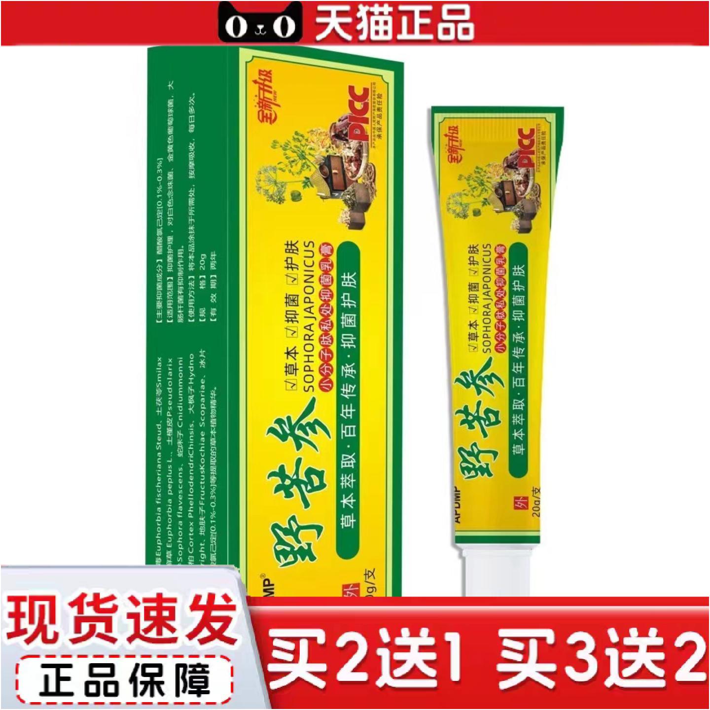 正品野苦参痒不适膏20g野苦参皮肤外用草本抑菌乳膏软膏