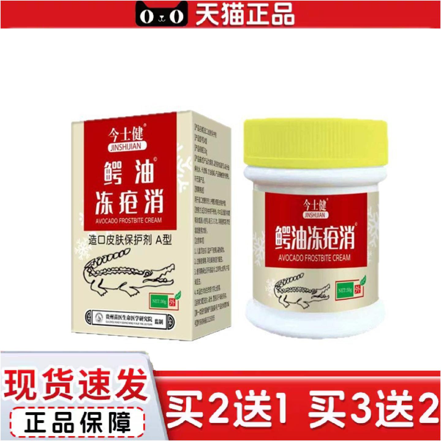 正品今士健鳄鱼冻疮消30g嫩肤霜手足冻裂冻疮粗糙干裂脱皮正品