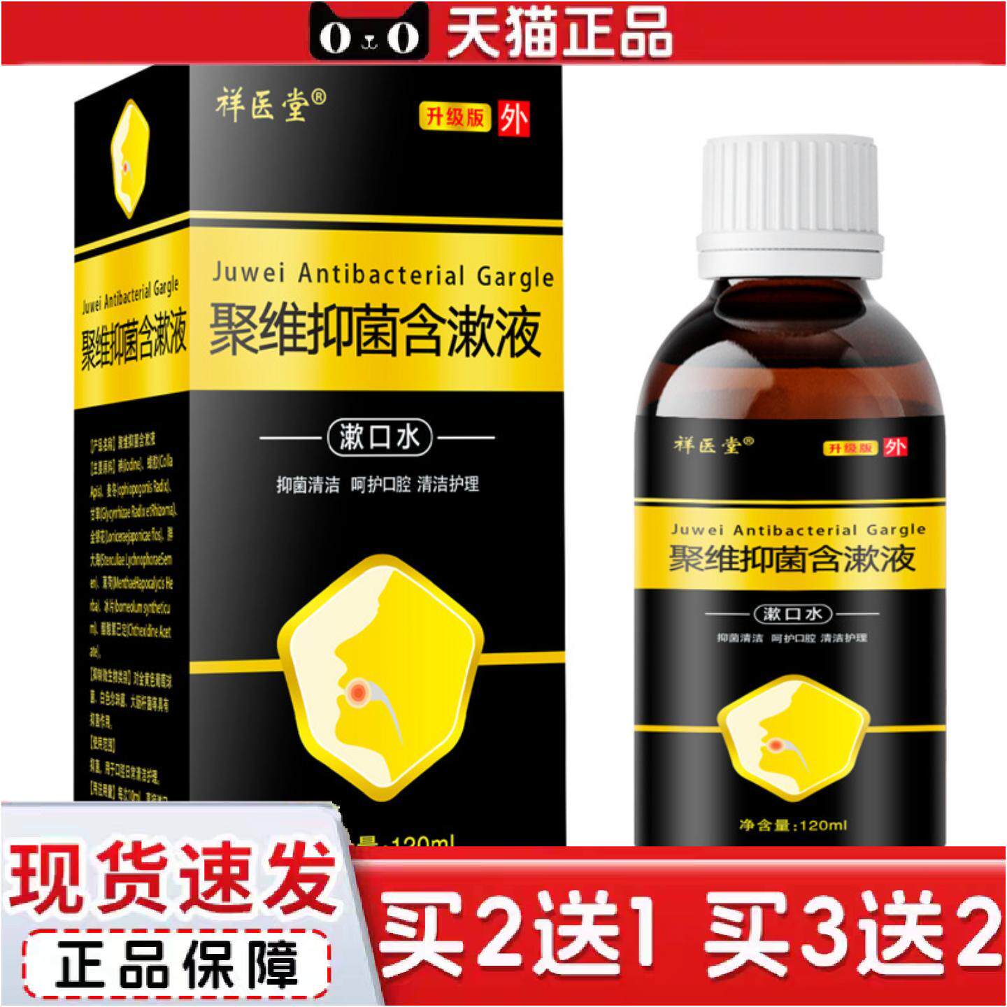 祥医堂聚维酮碘铜碘含漱液漱口水口臭清洁口气消毒液