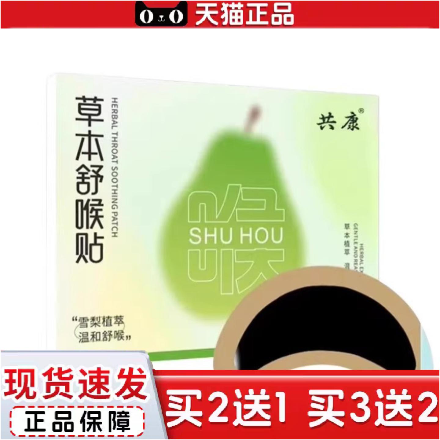 正品雪梨草本舒喉贴儿童成人咽喉贴换季喉咙干痒咳嗽声音沙哑