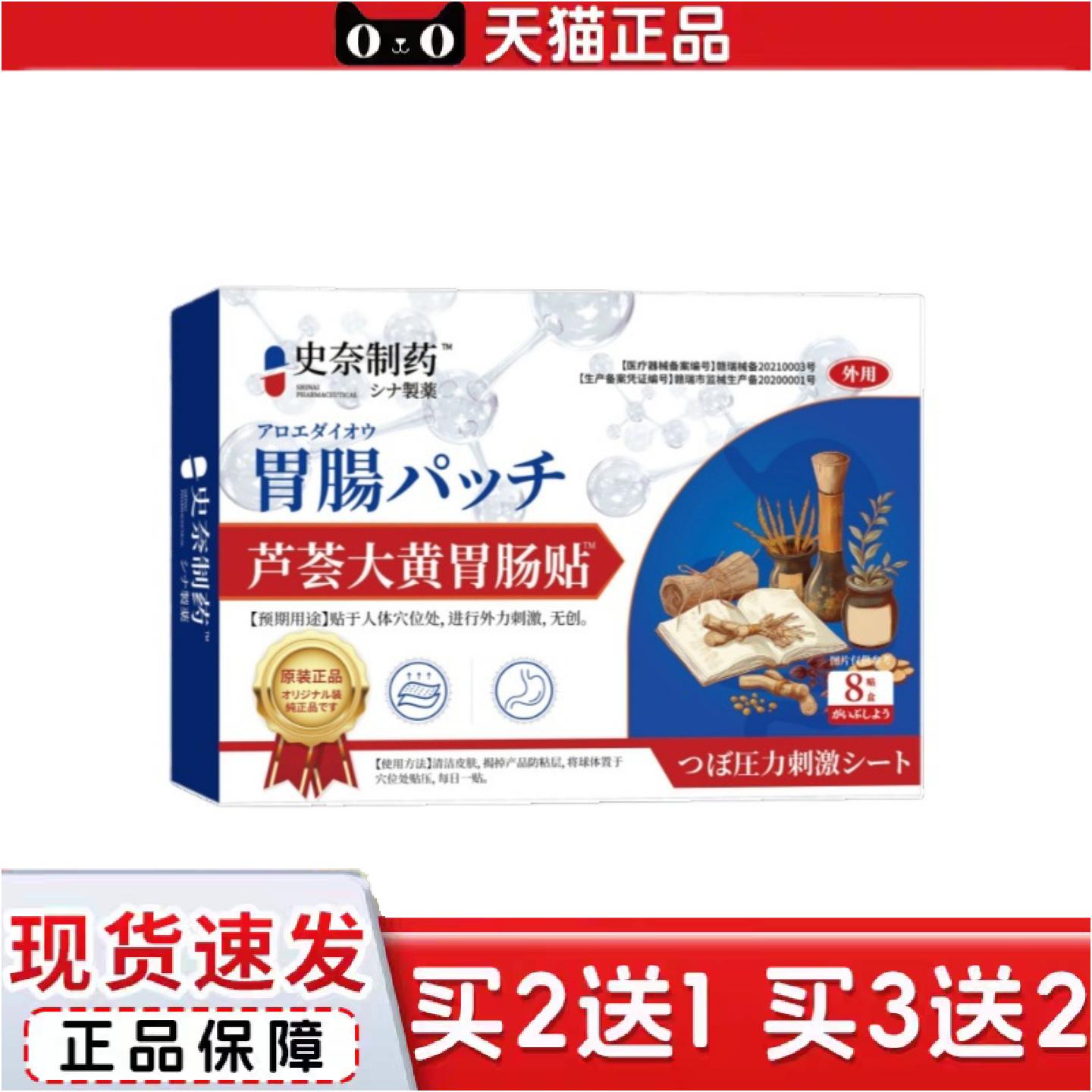正品史奈制芦荟大黄胃肠贴穴位贴8贴/盒大便不畅便秘成人通用