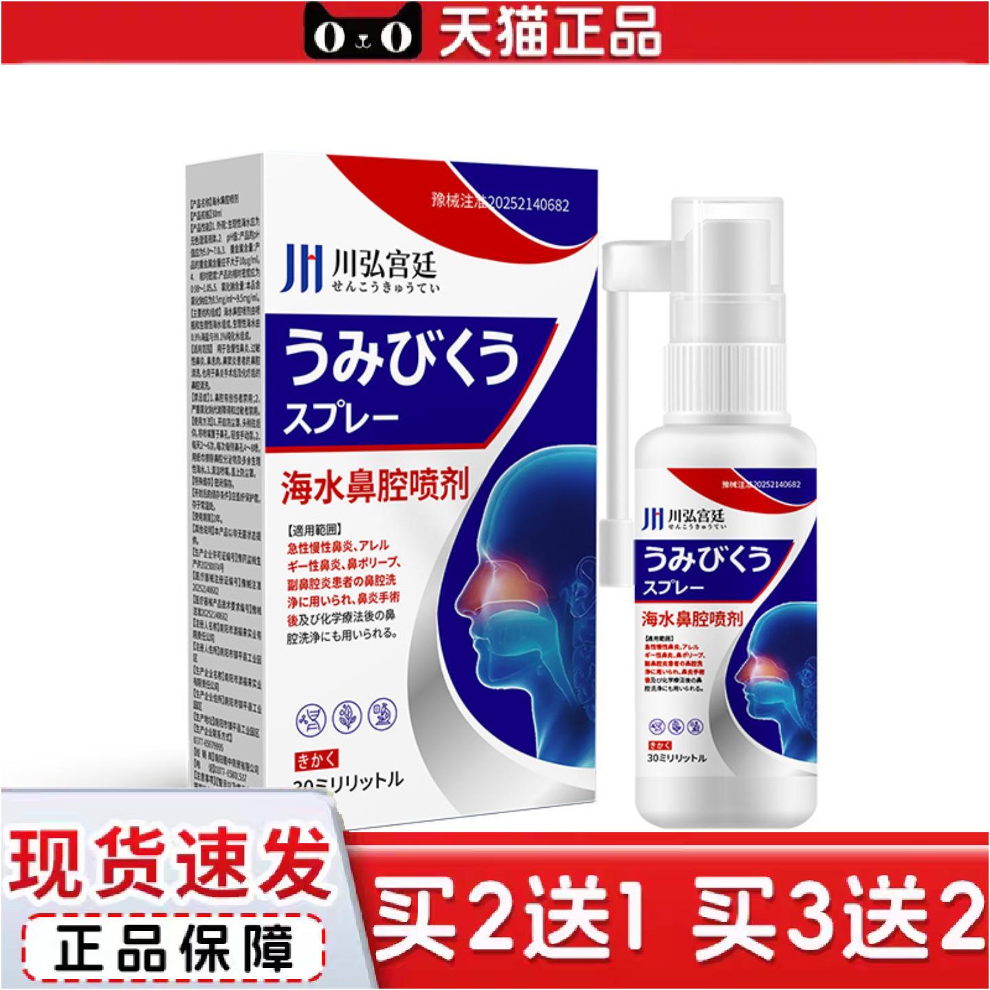 正品川弘宫廷海水鼻腔喷雾剂鼻塞流涕鼻子干痒塞清理减轻鼻腔刺激