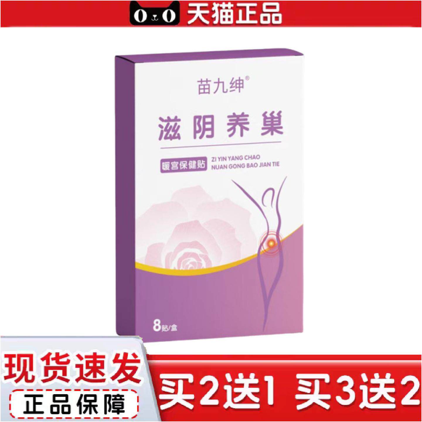 正品滋阴养巢暖宫保健贴经期保暖腹部坠胀不适穴位贴
