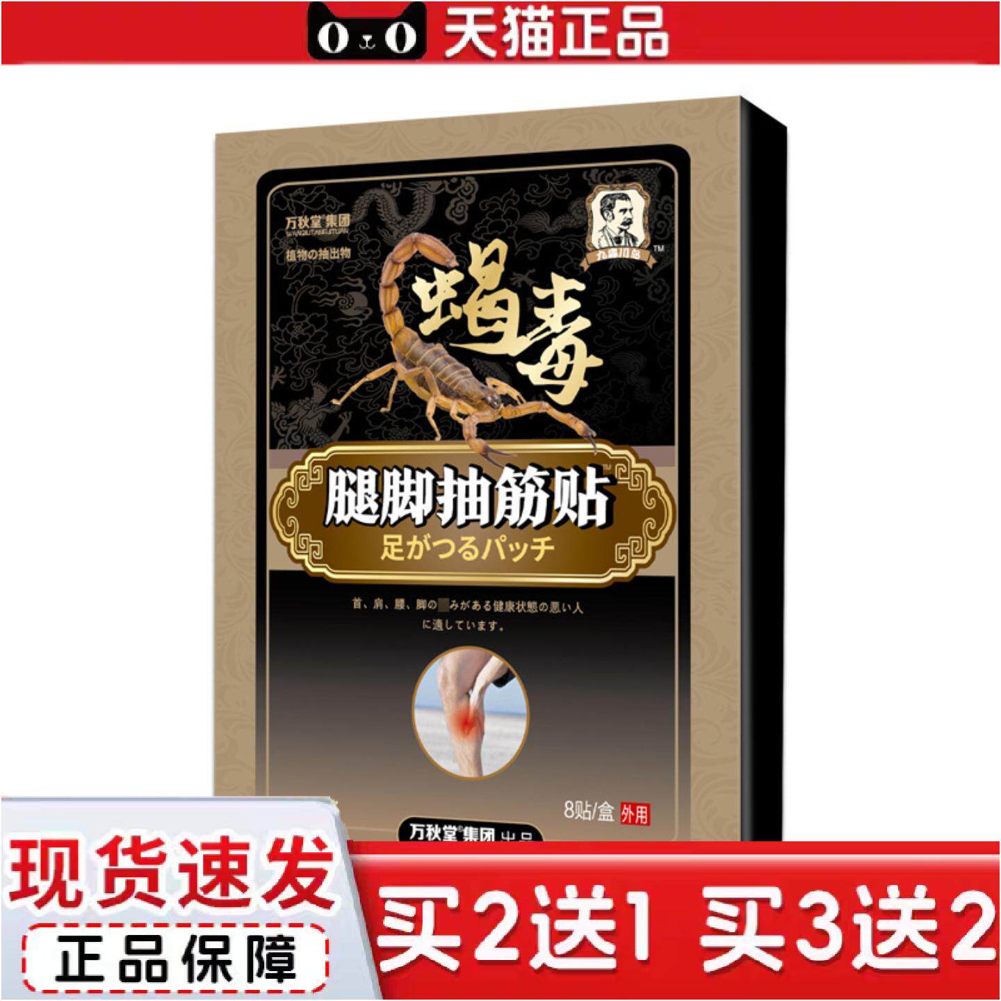 正品腿脚抽筋贴手脚麻关节艾叶热敷贴发热艾灸腰腿贴蝎毒贴膏