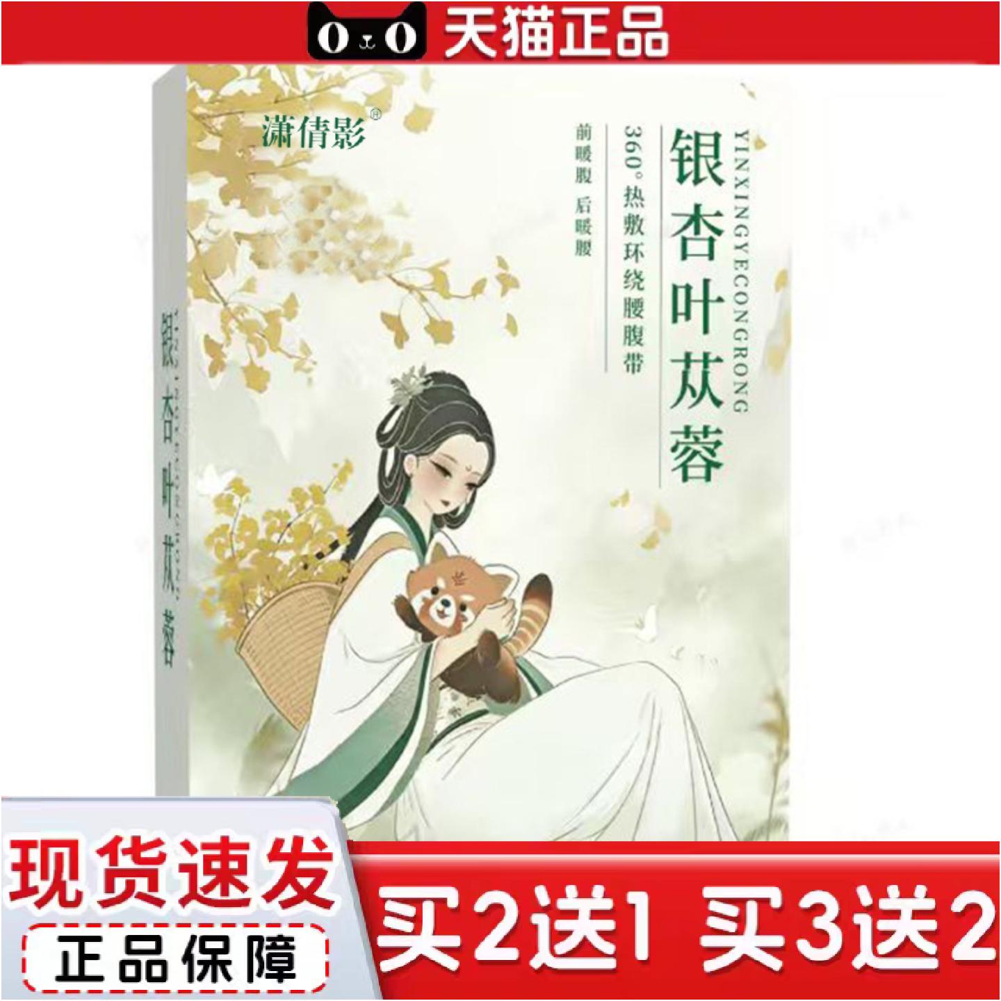 正品银杏叶苁蓉热敷暖腰贴草本精华清新透气暖敷贴蒸汽腰腹贴
