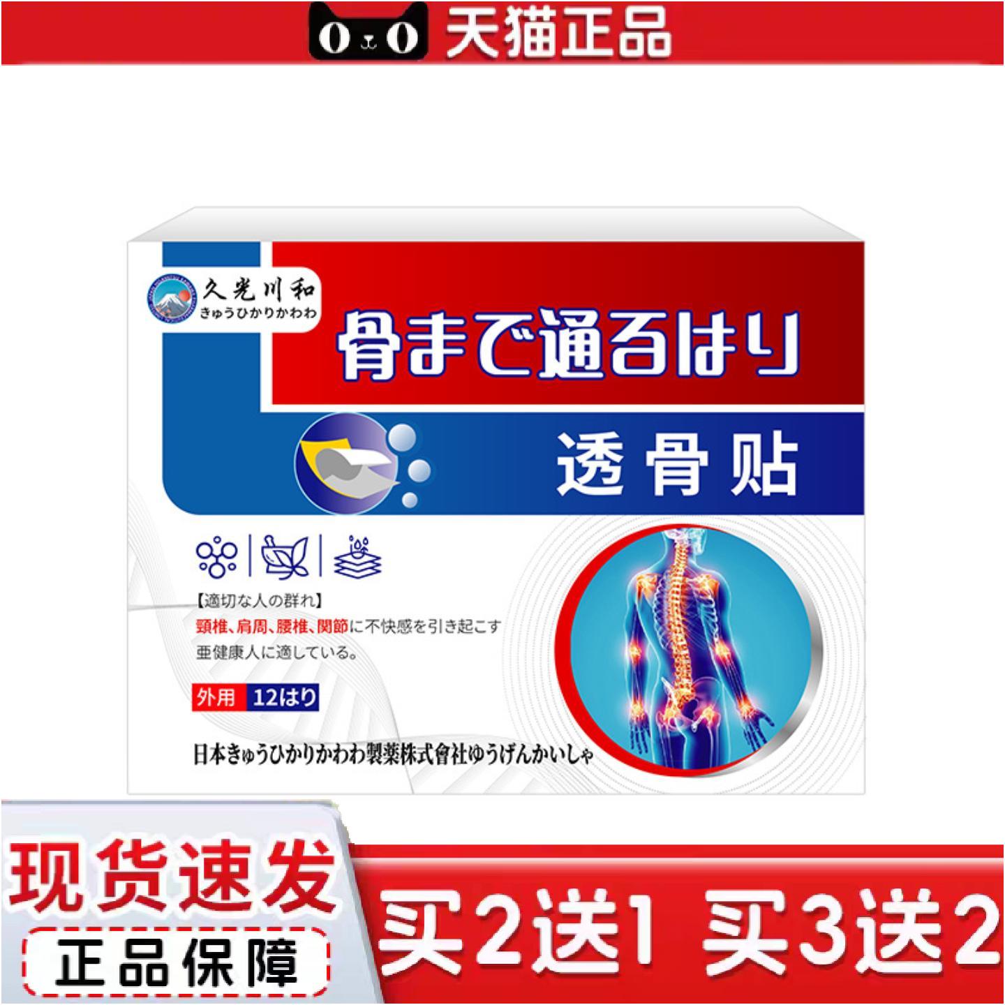 正品久光川和透骨贴保健贴剂舒缓颈椎肩周腰椎关节不适贴剂