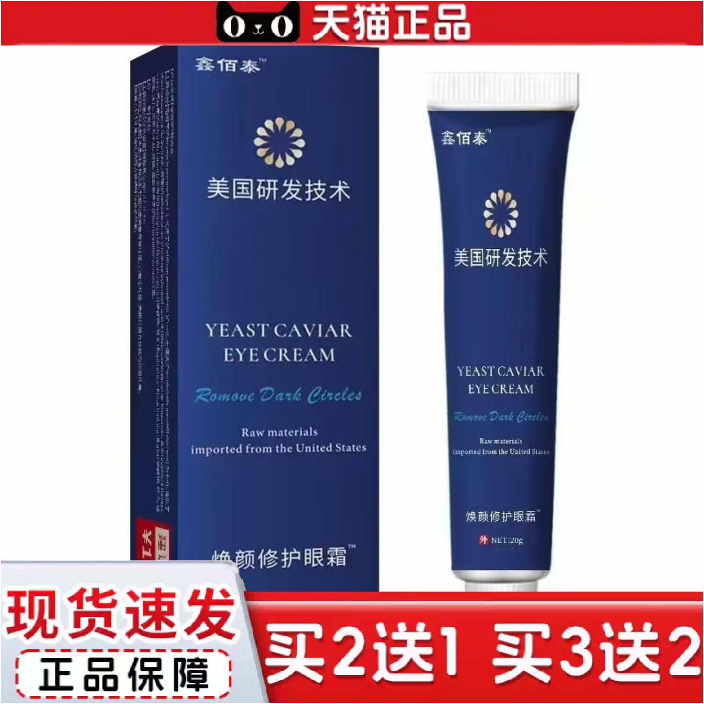 正品鑫佰泰美国研发技术焕颜修护眼霜20g保湿滋润