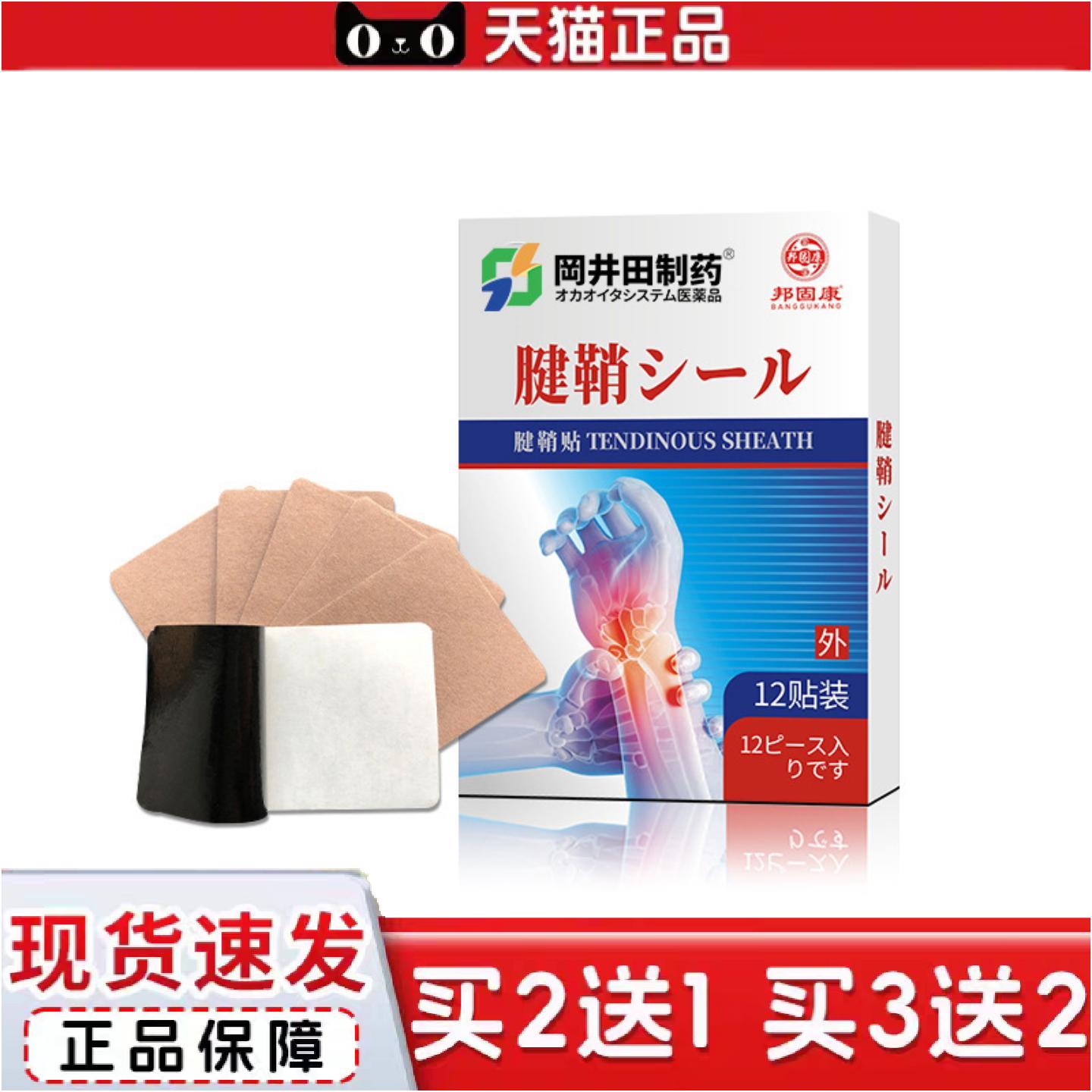 正品腱鞘贴膏贴艾草颈椎贴艾灸贴腱鞘贴腱鞘舒筋贴膏