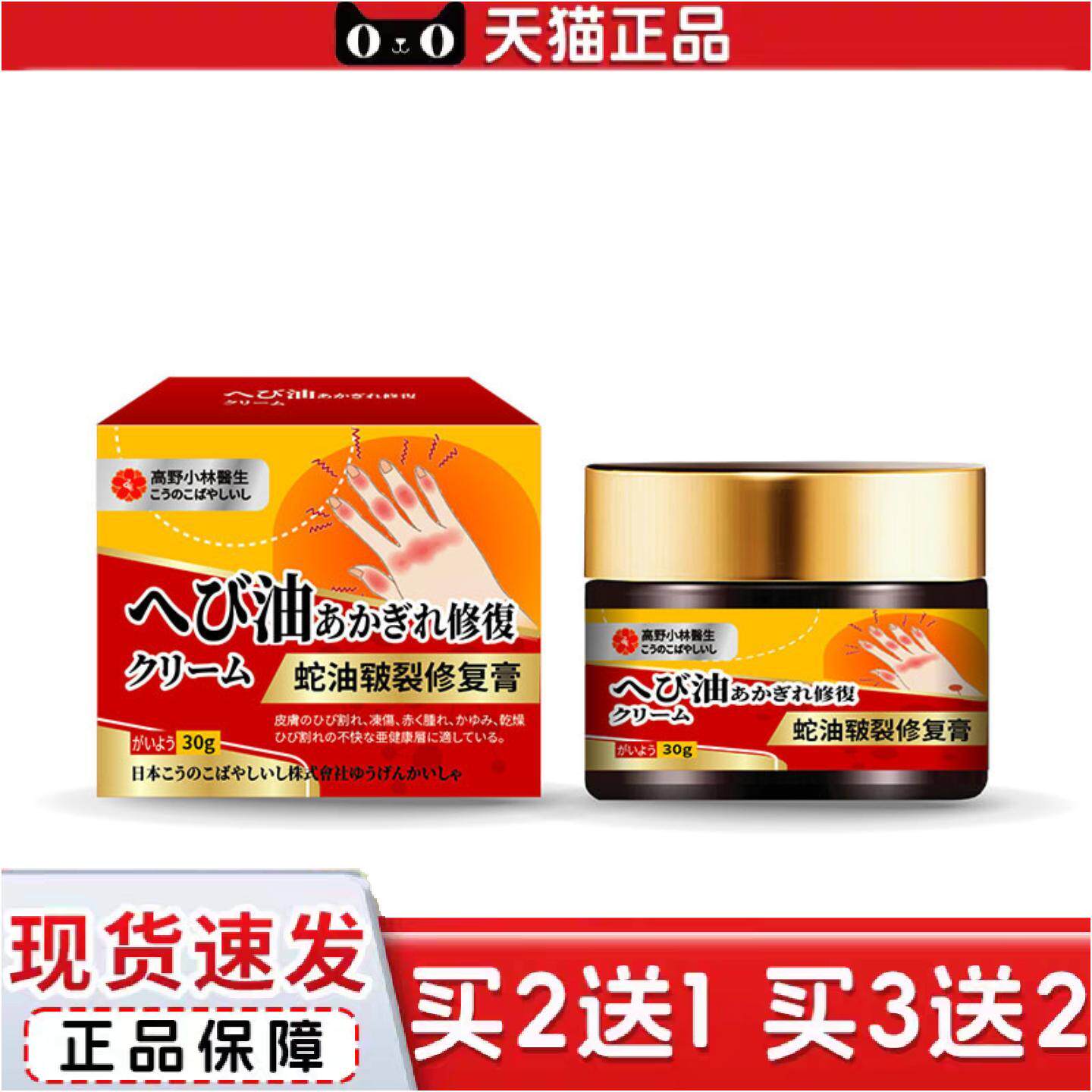 正品蛇油膏日本蛇油皲裂膏冻霜修护手足脱皮粗糙冻红伤肿脚裂护手