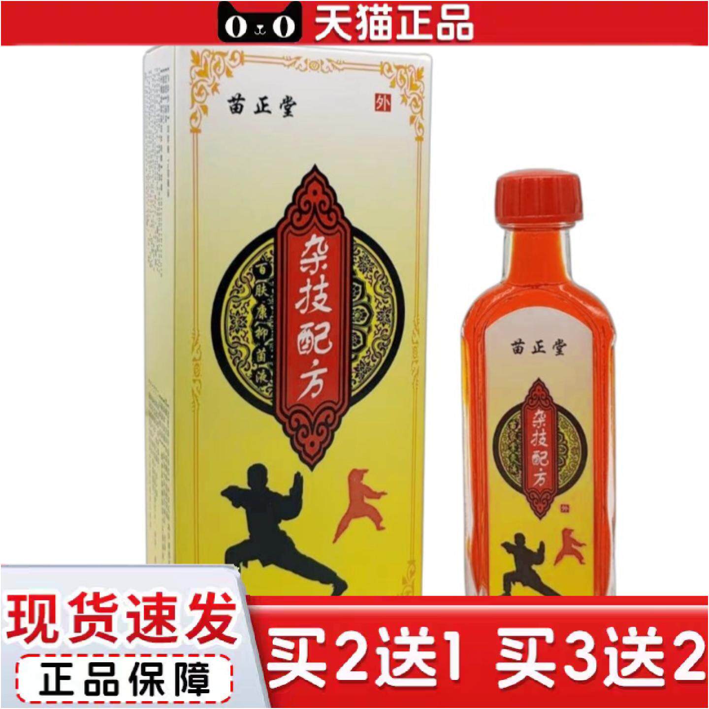 正品苗正堂杂技配方苗家掌灸液舒缓颈椎肩周腰椎关节成人按摩通络