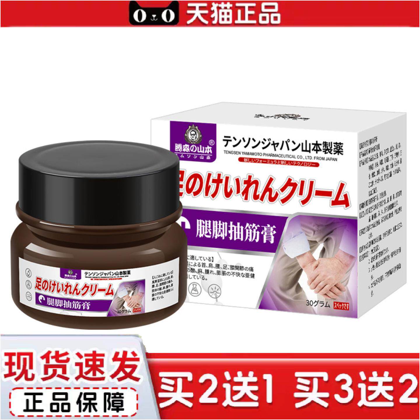 正品腿脚抽筋膏手脚抽筋膏小腿发麻运动疲劳外用保健膏颈肩腰腿酸