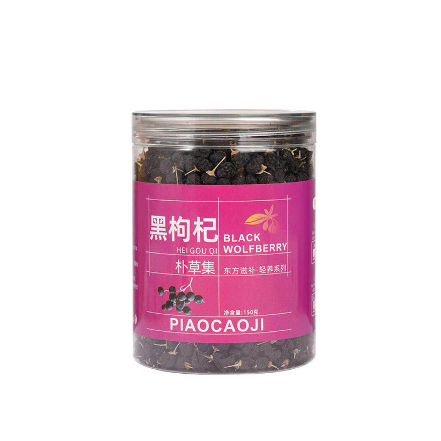 黑枸杞青海柴达木散装黑果枸杞罐装苟杞子罐装150g