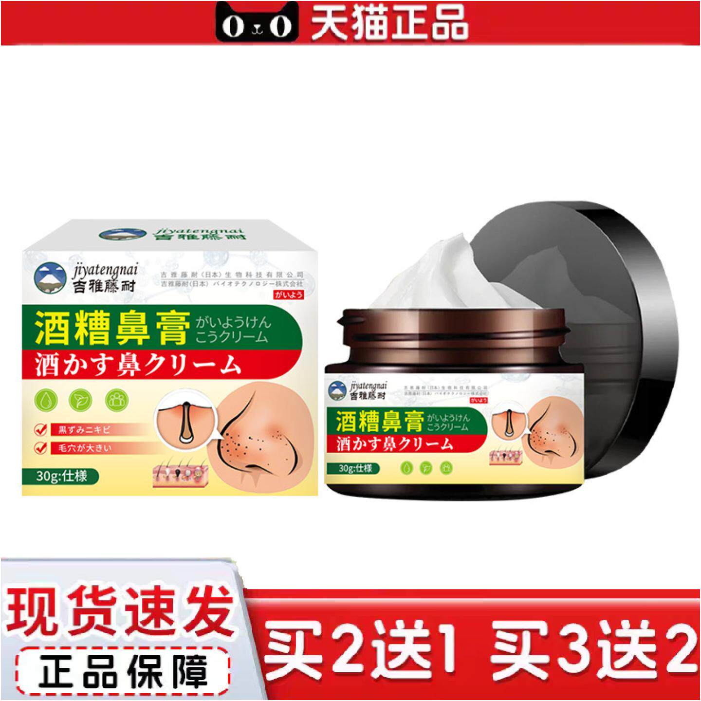 正品吉雅藤耐酒糟鼻膏鼻子红肿毛孔粗大红血丝不适涂抹保健膏