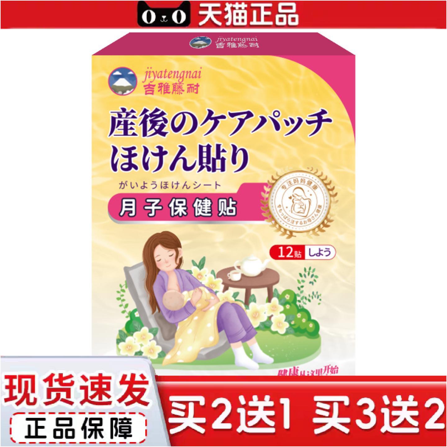 正品吉雅藤耐月子保健贴腰腹寒冷经期痛缓解身体不适保暖外用保健